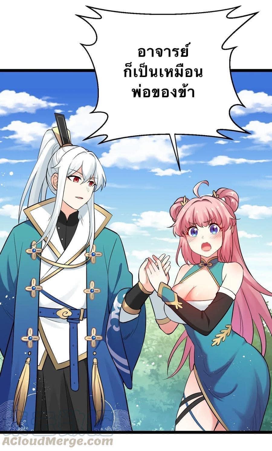 มหาบุรุษ ในตำนาน ตำนานที่หลับใหล (ศิษย์เบิ้มๆ) ตอนที่ 12 หน้า 30