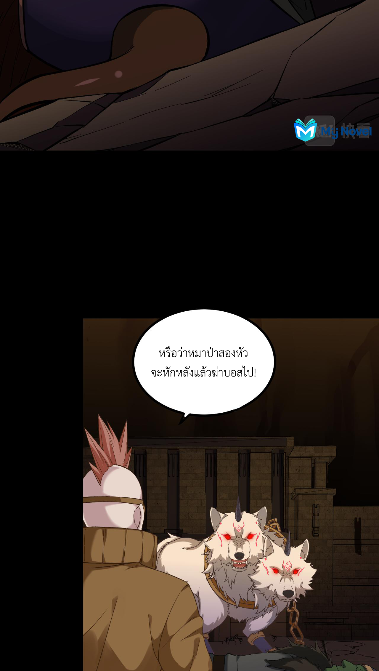 เกมบุกโลก ตอนที่ 13 หน้า 12