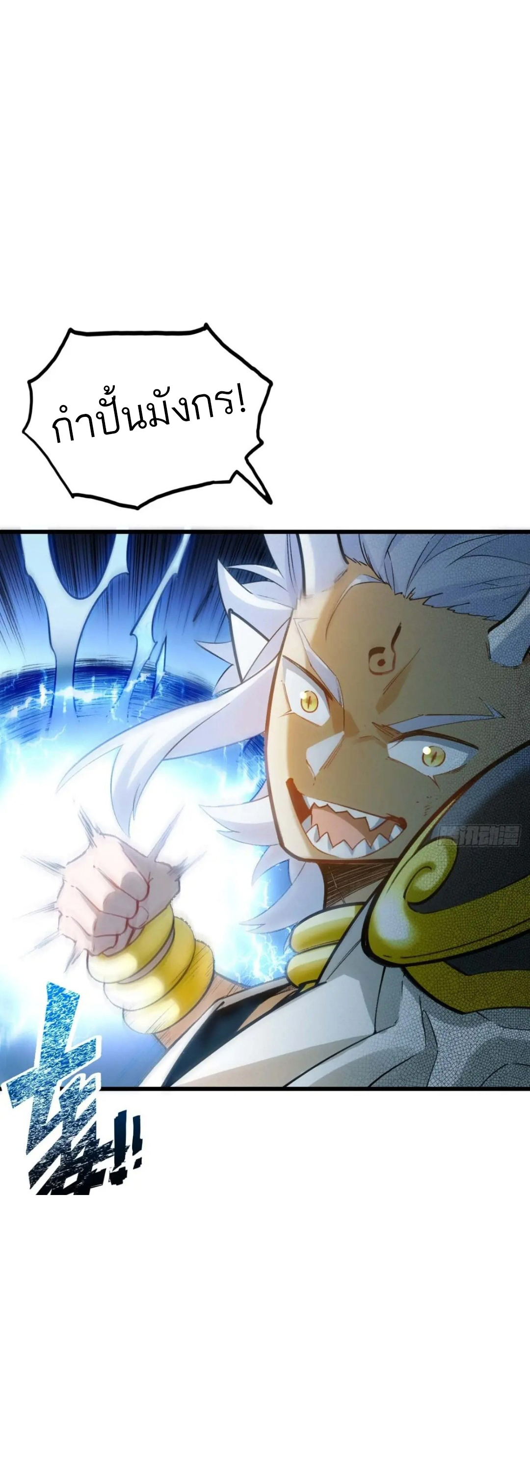 กำเนิดร่างเทวะบรรพกาล ตอนที่ 16 หน้า 2