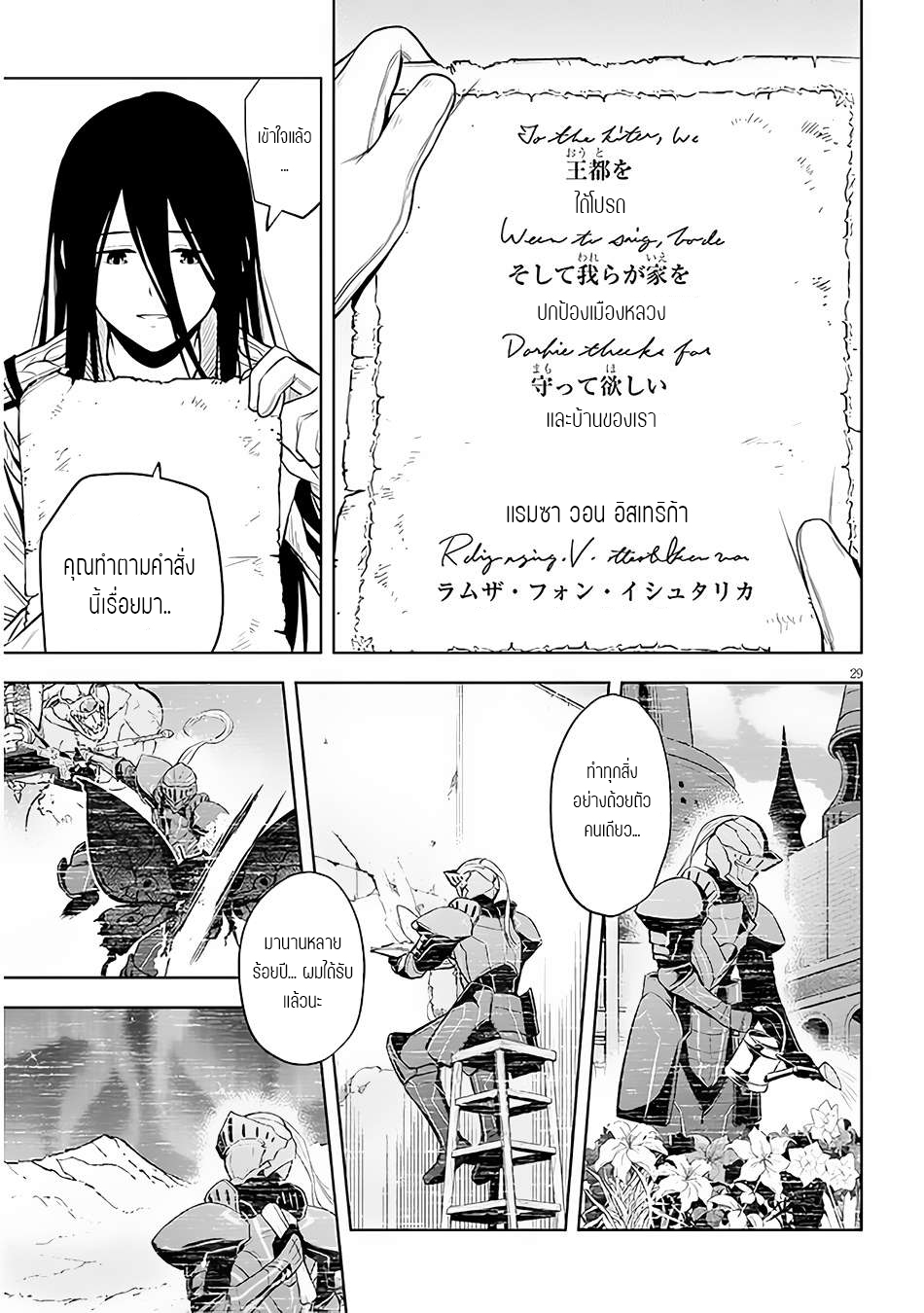 ผมจะกลืนกินหินเวทย์และกลายเป็นผู้ที่แข็งแกร่งที่สุด ตอนที่ 49 หน้า 28