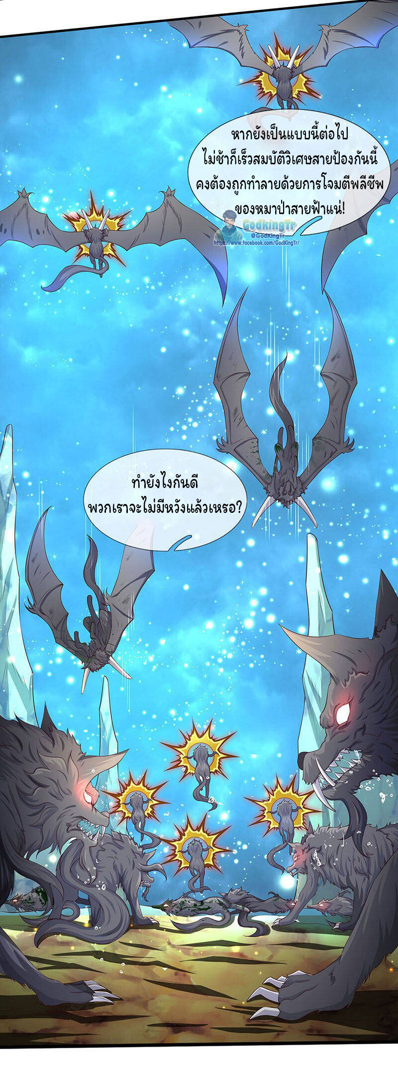 ราชาเทพนิรันดร์ (Eternal god king) ตอนที่ 120 หน้า 3