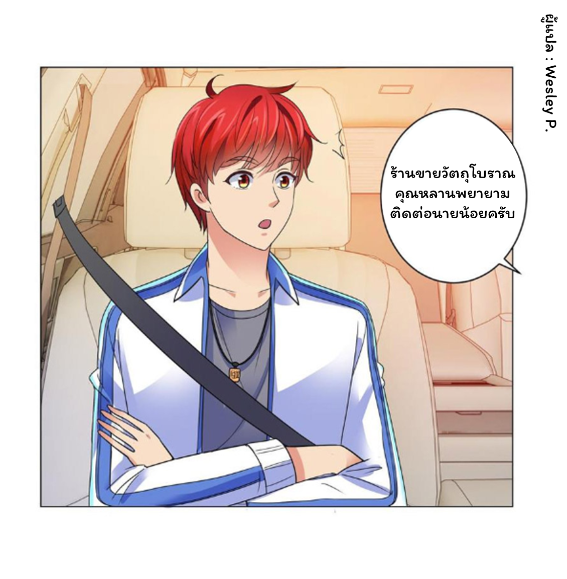 ระบบพระเจ้า ตอนที่ 133 หน้า 27