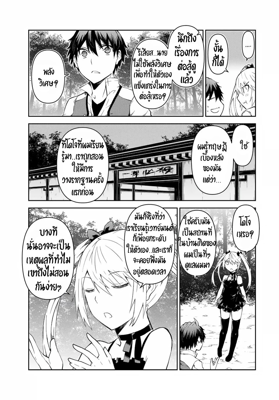 FUGUUSHOKU “KAJISHI” DAKEDO SAIKYOU DESU อาชีพสุดอ่อน(ช่างตีเหล็ก)แต่โคตรโกง ตอนที่ 18 หน้า 10