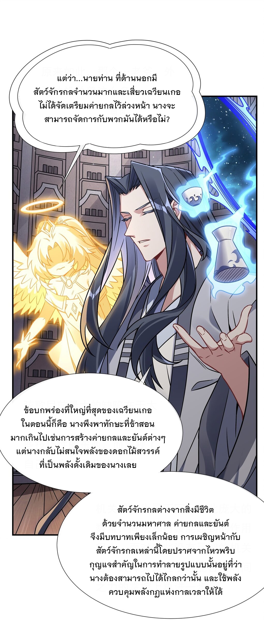 ศิษย์ของข้าล้วนมีอนาคตที่ยิ่งใหญ่ (ชนจีน) ตอนที่ 120 หน้า 9