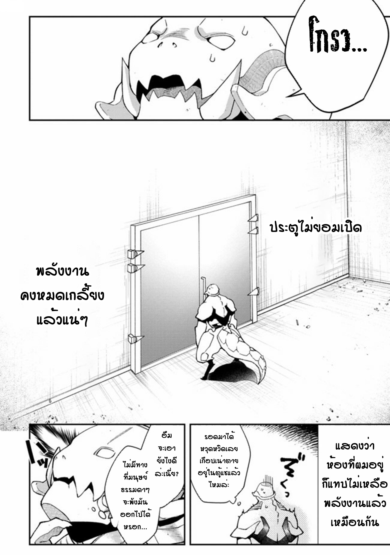 Bonkotsu Shinpei No Monster Life ตอนที่ 1 หน้า 8