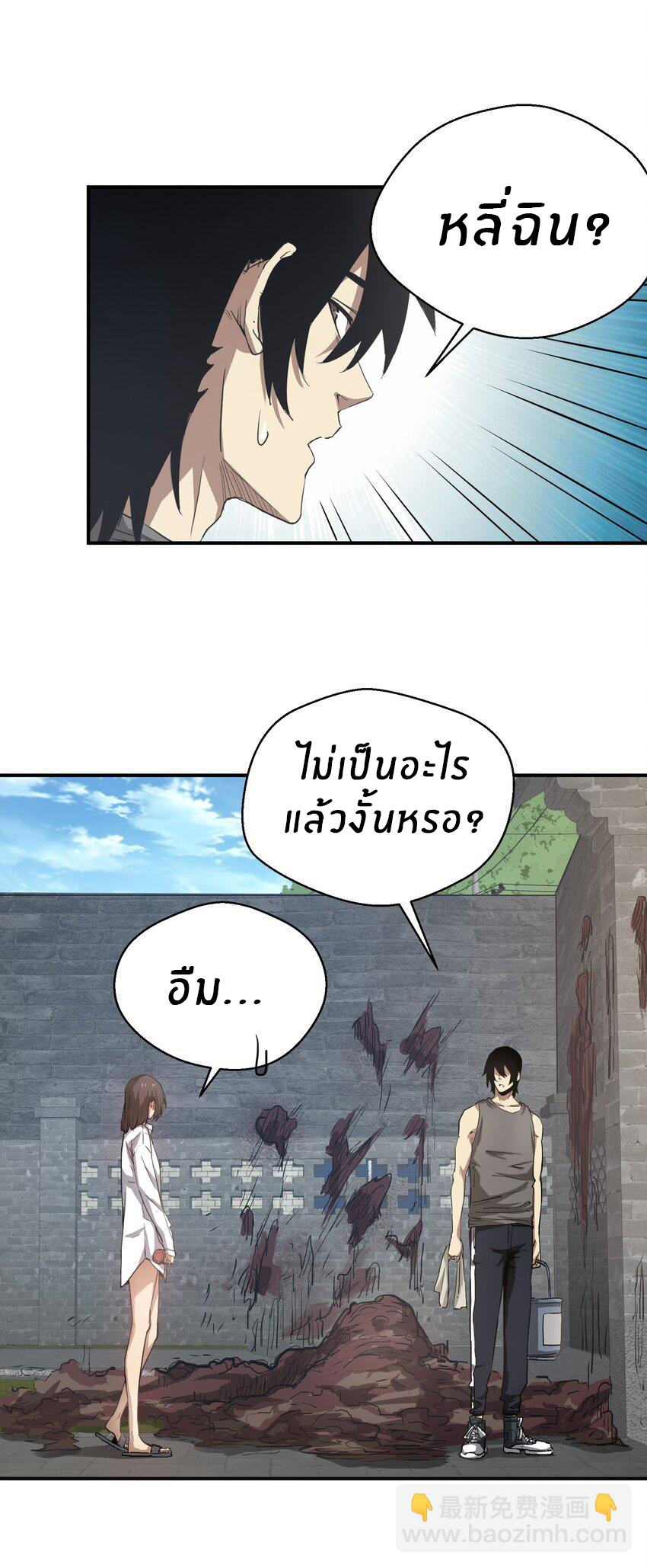 (ทันต้นฉบับ)The catastrophe of the doomsday, the rebirth of me turned the whole family into a boss! ตอนที่ 16 หน้า 12