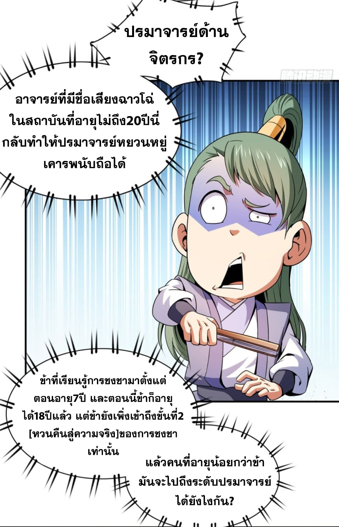 Library Of Heaven's Path ตอนที่ 118 หน้า 8