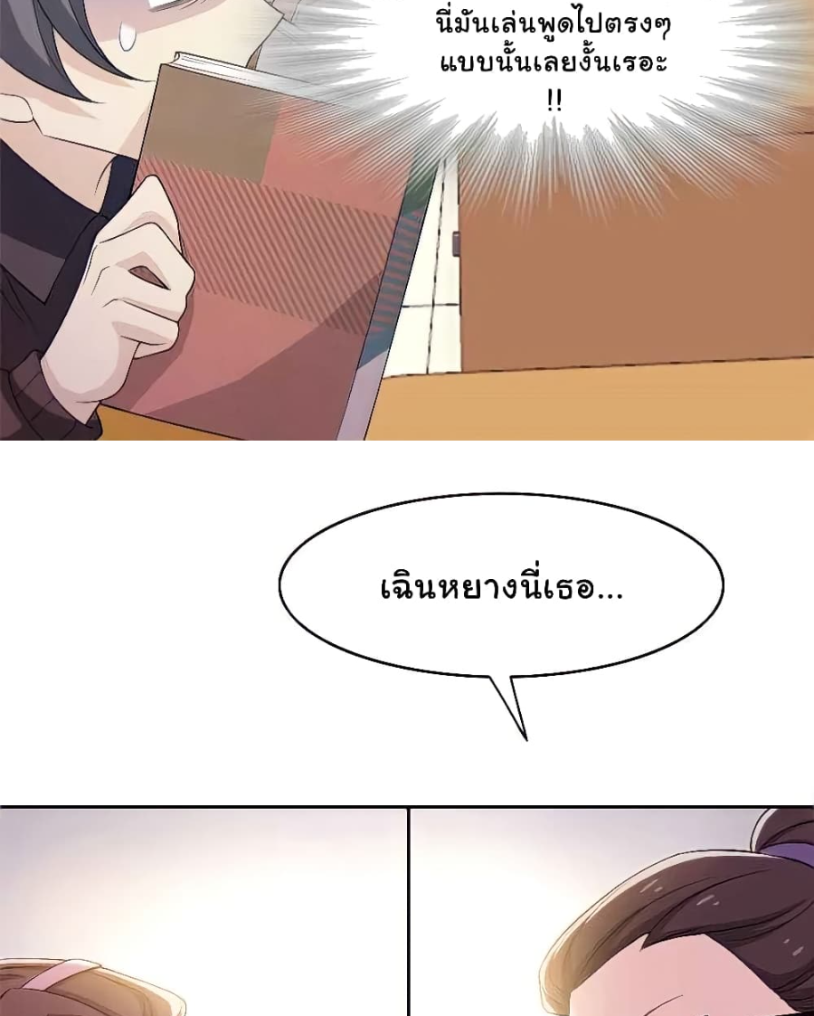 ชายผู้แข็งแกร่งที่มาจากโรงพยาบาลจิตเวช ตอนที่ 10 หน้า 40