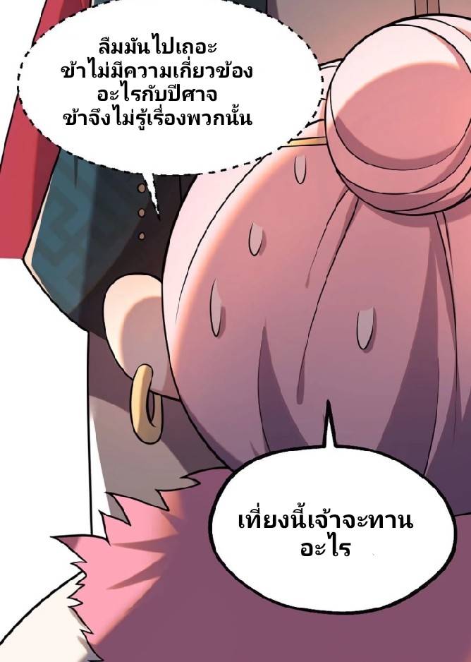 ข้าเป็นเจ้าสำนักที่ลูกศิษย์ต้องการตัว ตอนที่ 5 หน้า 20