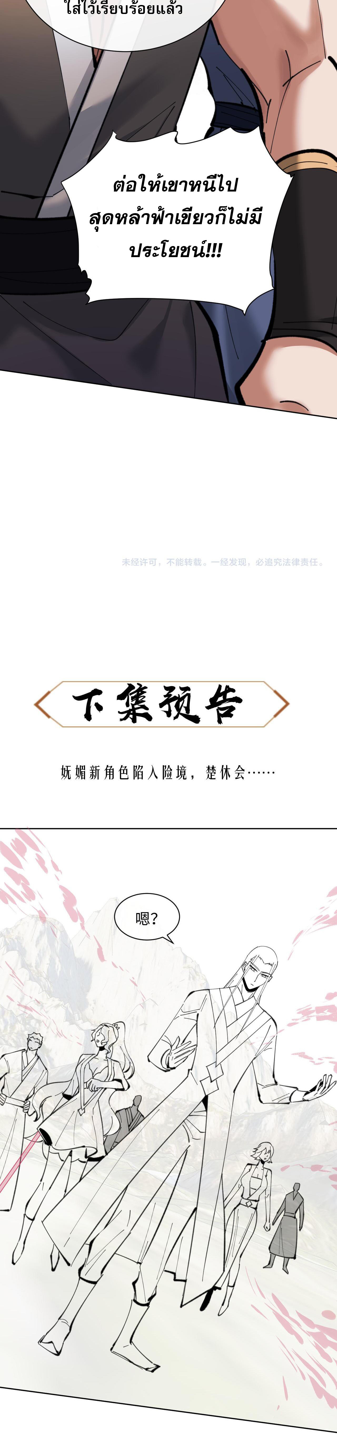 อาจารย์ ศิษย์บ้าขอกบฎนะขอรับ ตอนที่ 15 หน้า 39