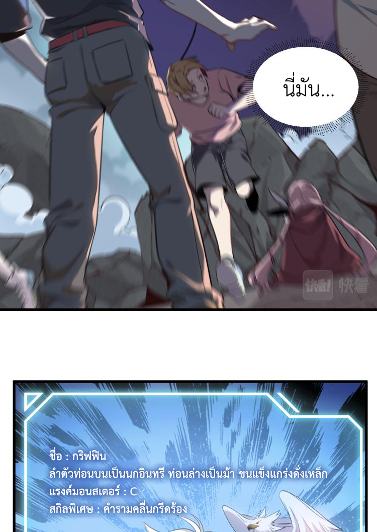 เกมบุกโลก ตอนที่ 3 หน้า 4