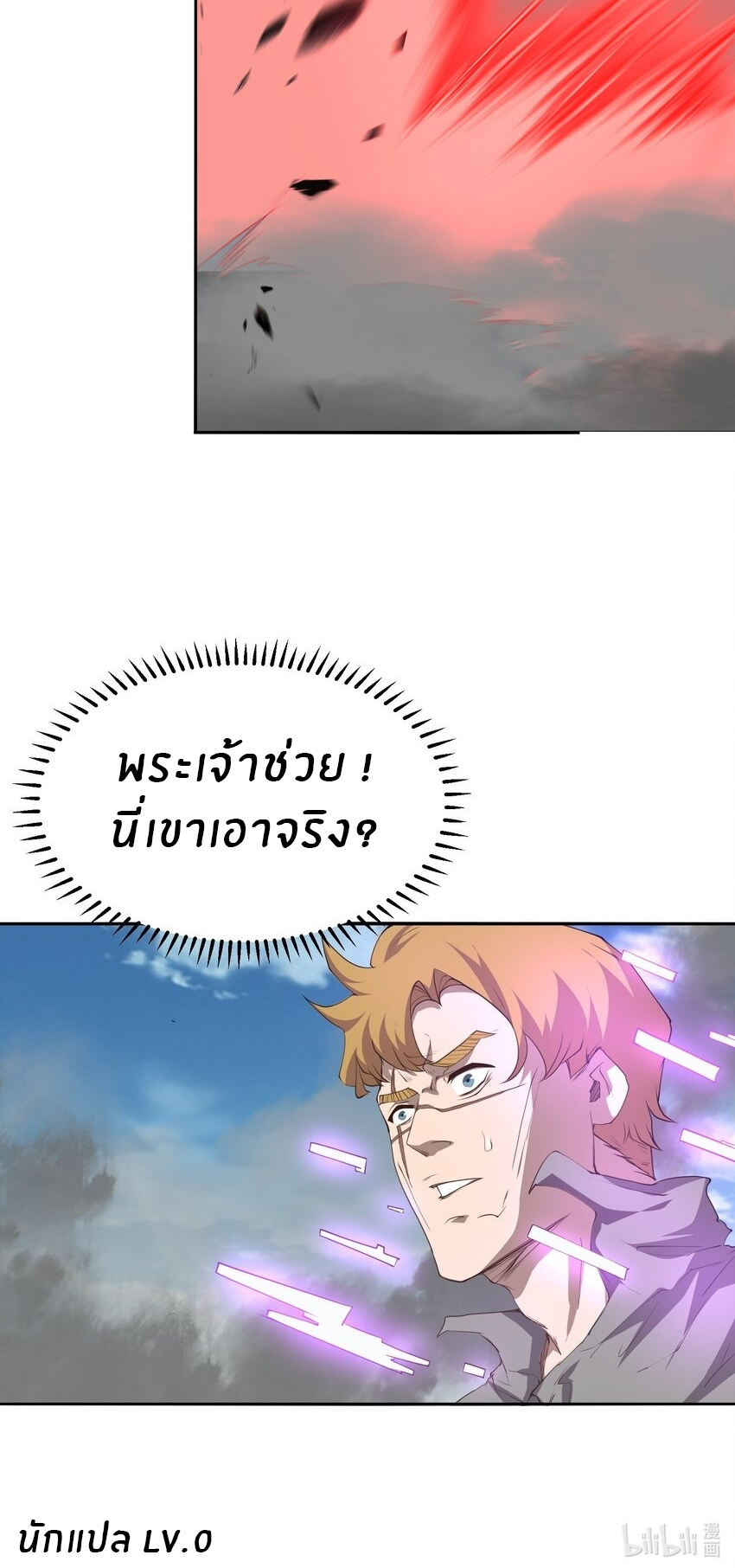 (ทันต้นฉบับ)The catastrophe of the doomsday, the rebirth of me turned the whole family into a boss! ตอนที่ 32 หน้า 51