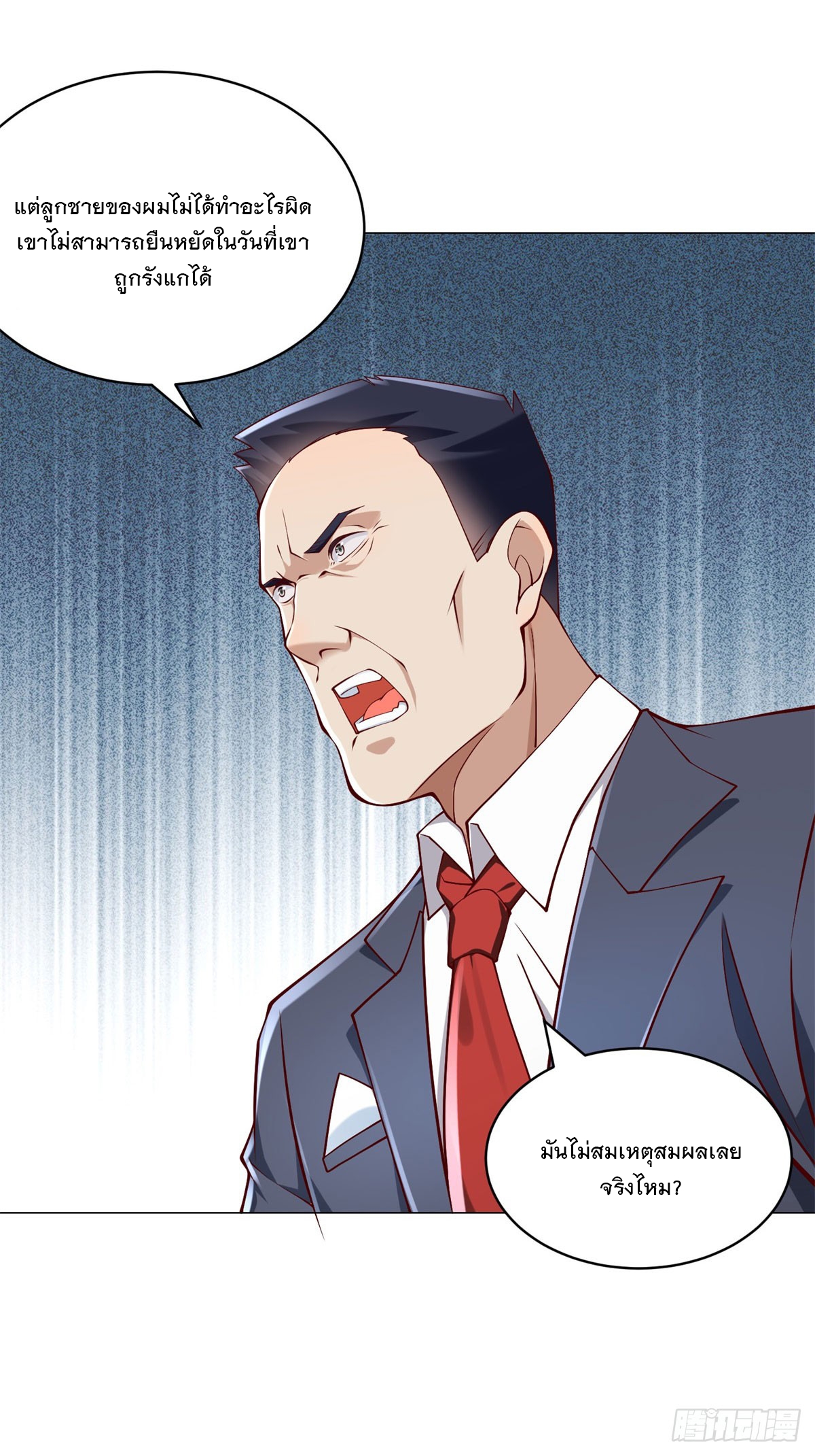 ฉันมีระบบเรียกรถในตำนานสุดเทพ ตอนที่ 12 หน้า 27