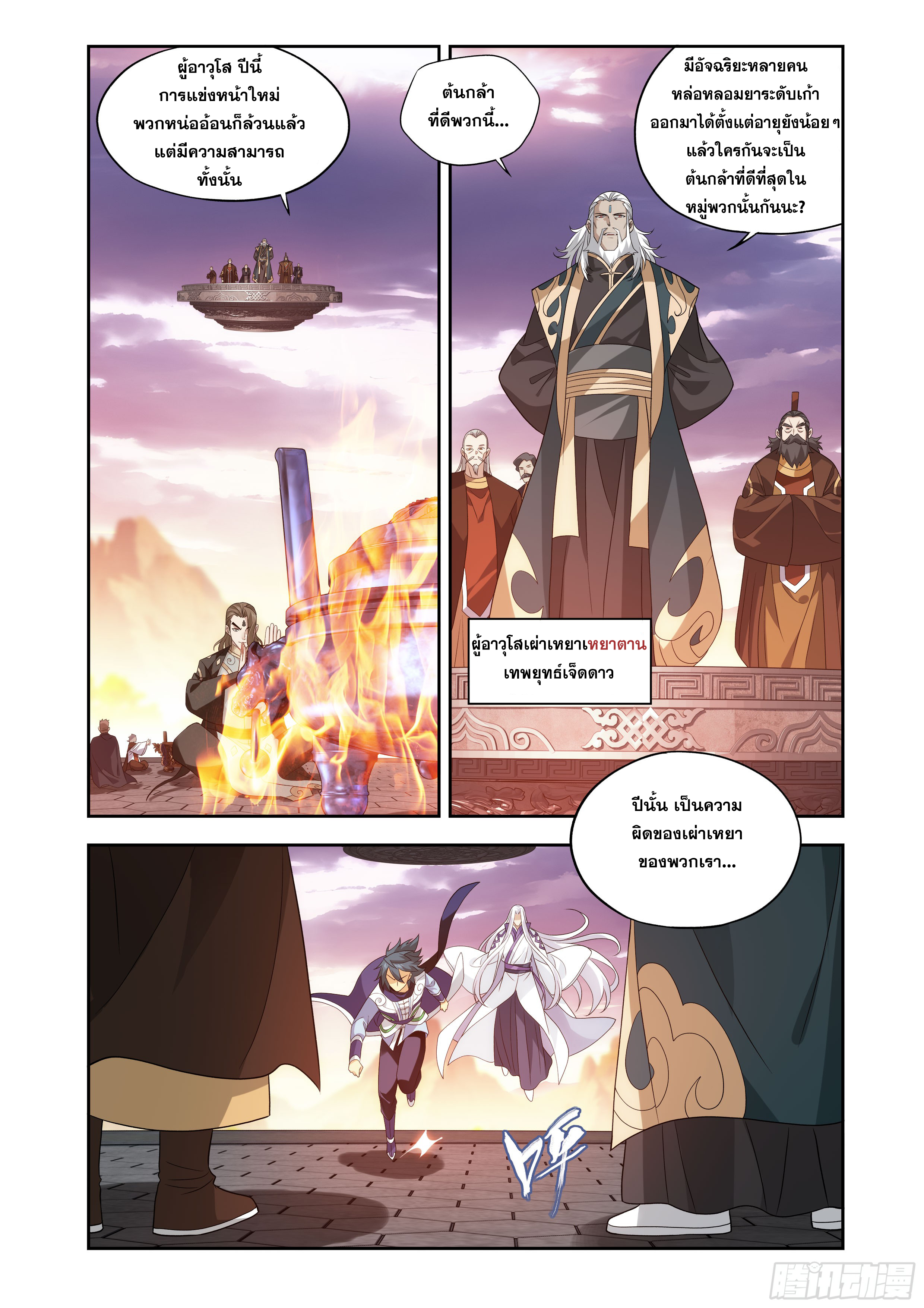 Doupo Cangqiong (ชนจีน) ตอนที่ 143 หน้า 13