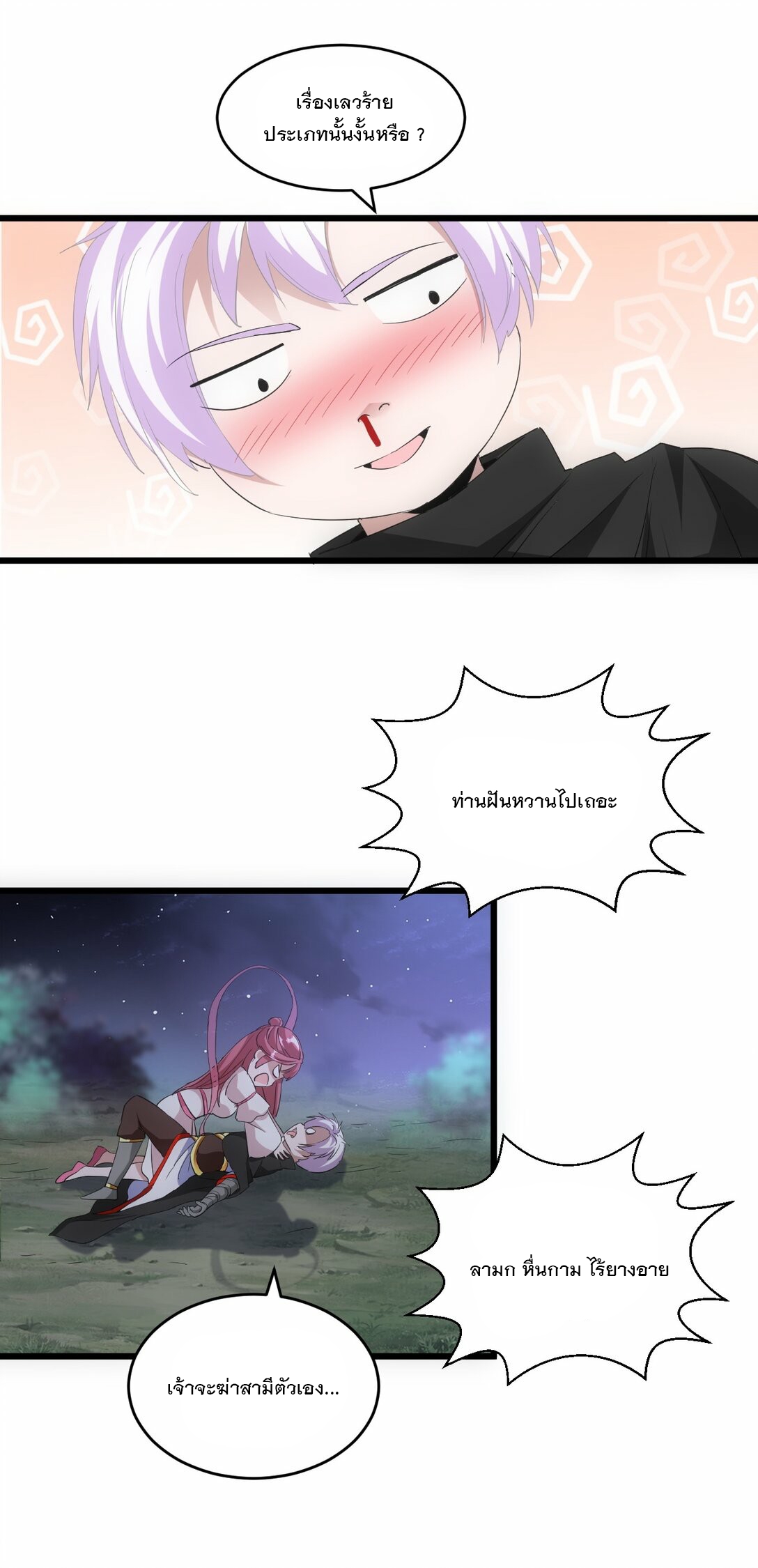 มหาเทพเอกะหมื่นบรรพกาล (จบ) ตอนที่ 84 หน้า 19