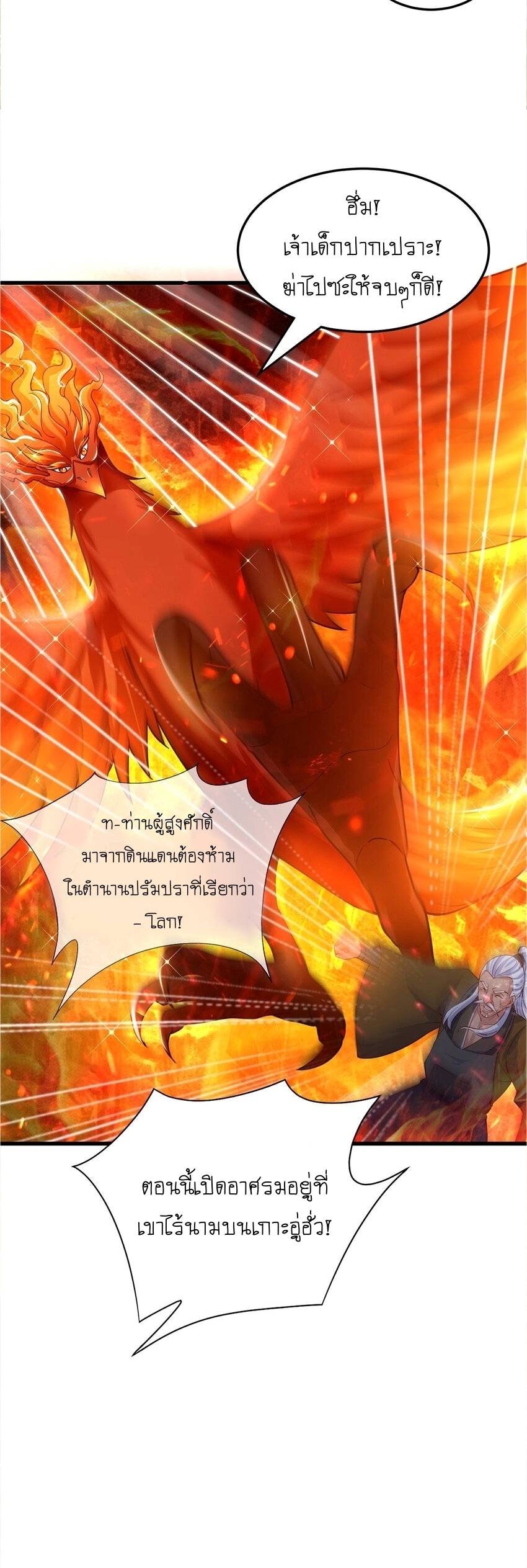 เทพก็อยากทำไร่ไถนาเหมือนกัน! (ชนจีน) ตอนที่ 67 หน้า 6