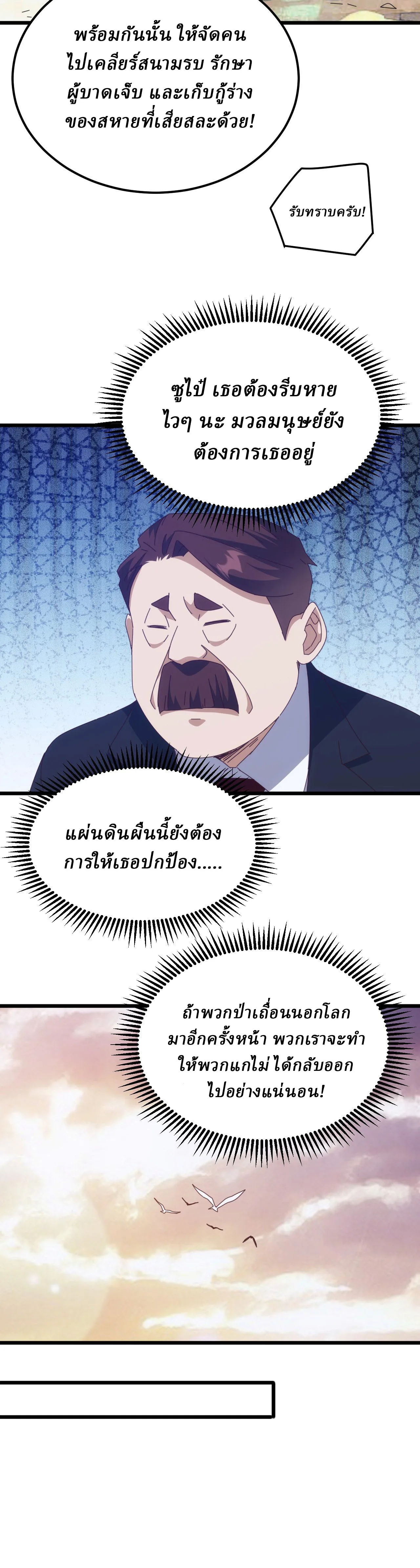 Domestication of Divine Beasts at the Beginning ตอนที่ 76 หน้า 6