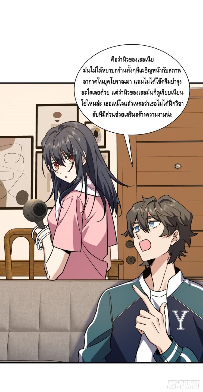 ภรรยาผมเป็นผู้ฝึกตนเมื่อพันปีก่อน ตอนที่ 26 หน้า 41