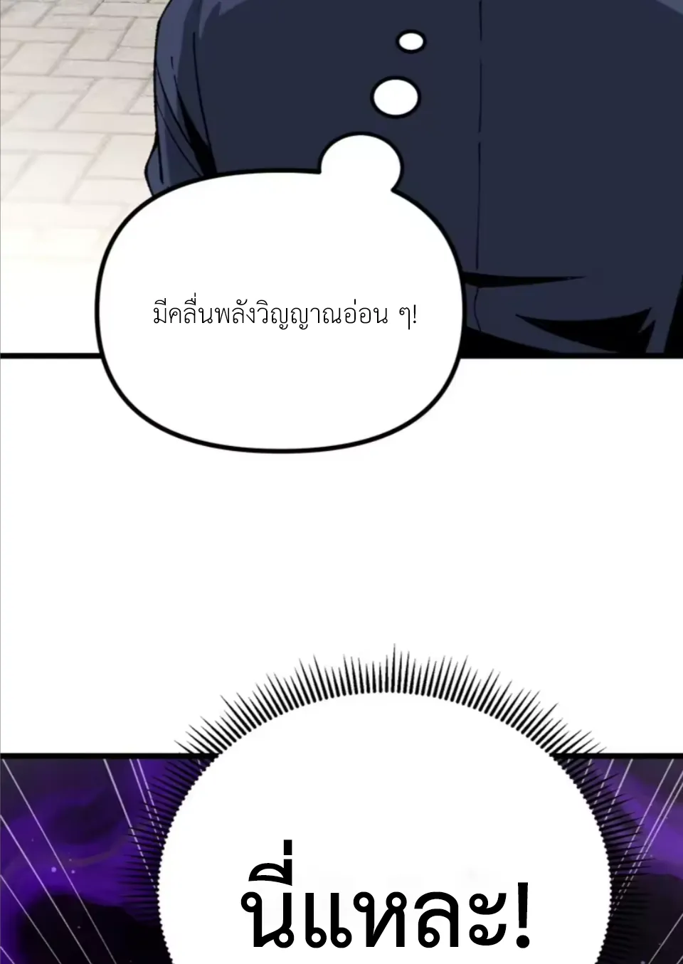 ปรมาจารย์เทพสะท้านมหานคร ตอนที่ 7 หน้า 8