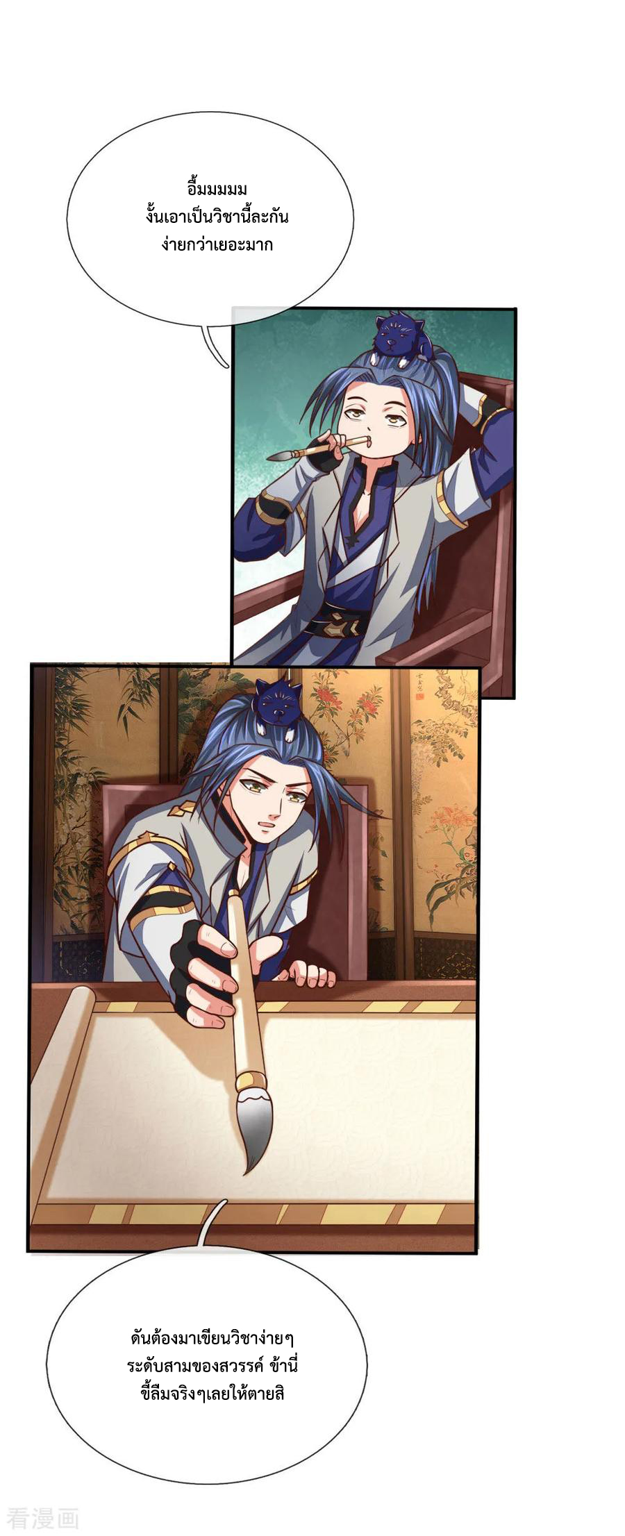 การกลับมาของเทพทำลายล้าง ตอนที่ 89 หน้า 6