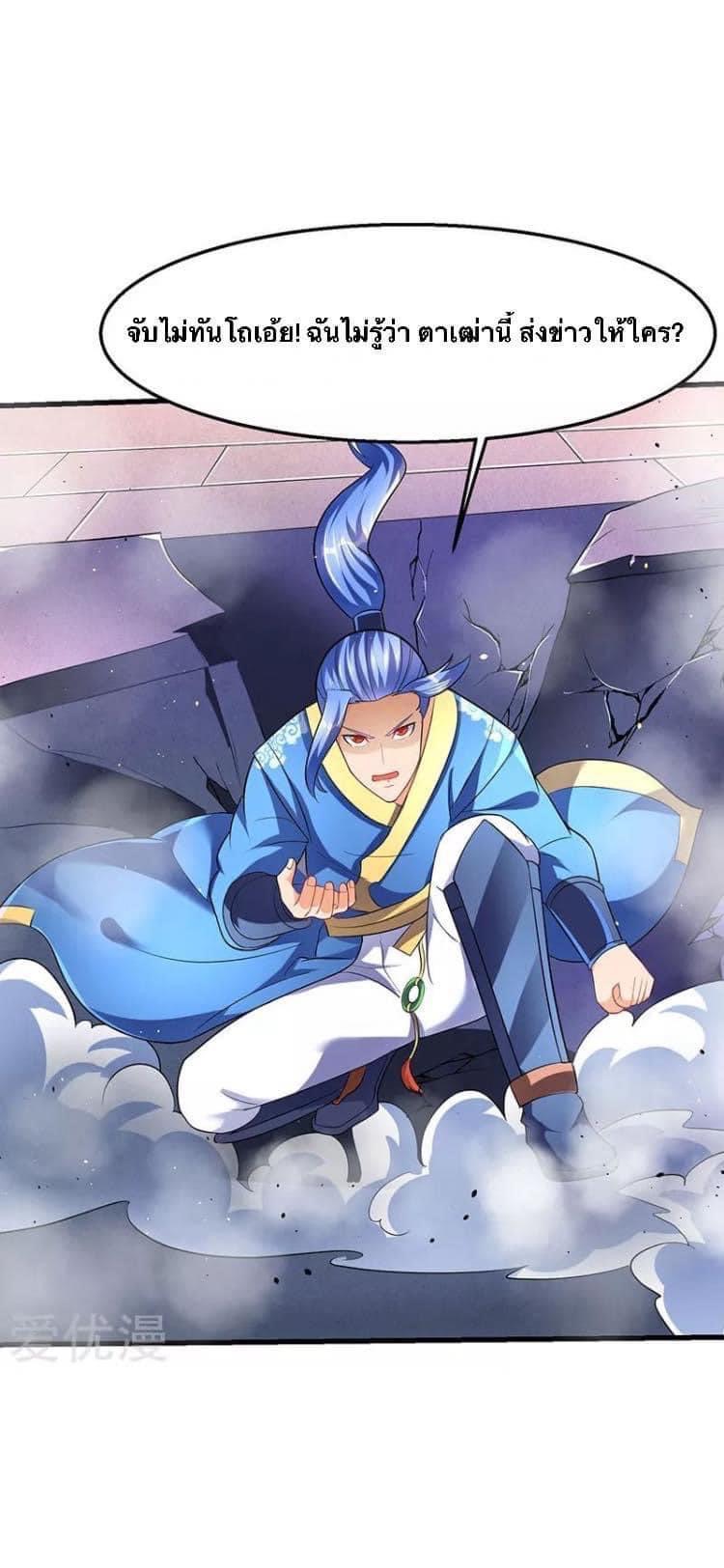 Strongest Loeveline (เทพเกรียน โชว์เซียน ต่างโลก) ตอนที่ 30 หน้า 6