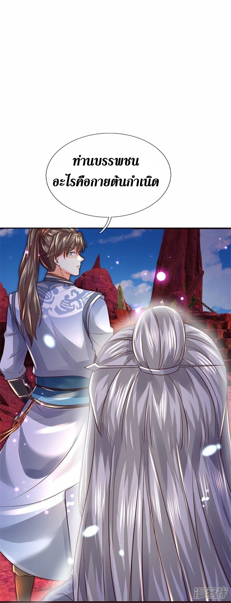 Sky Sword God ตอนที่ 88 หน้า 28