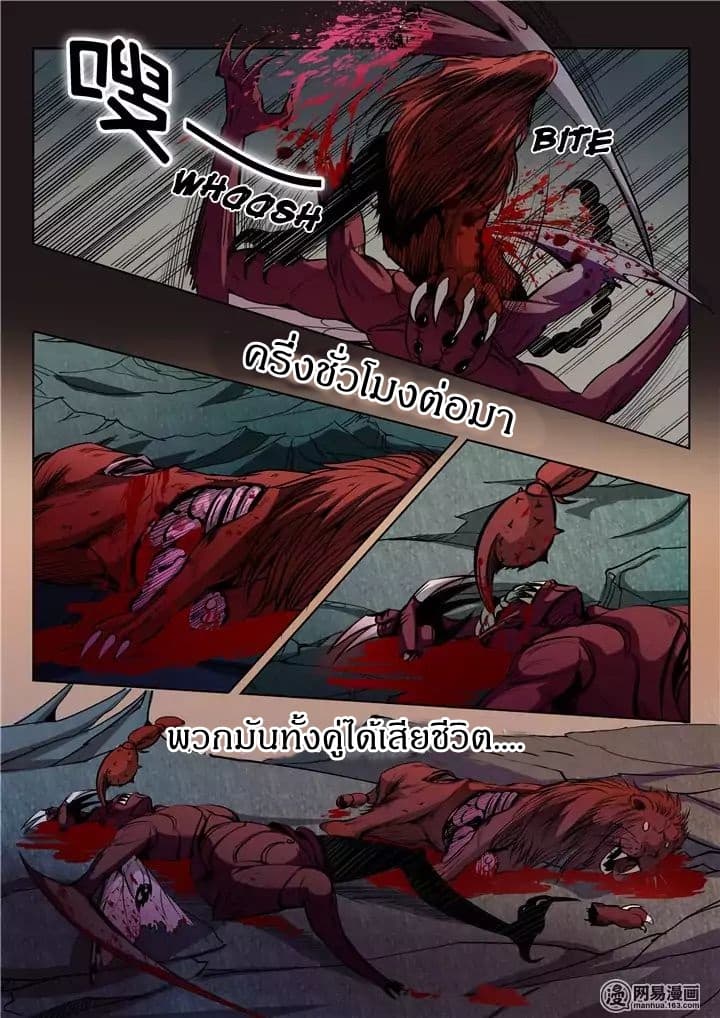 Apotheosis – การยกระดับสู่สถานะของพระเจ้า ตอนที่ 16 หน้า 10