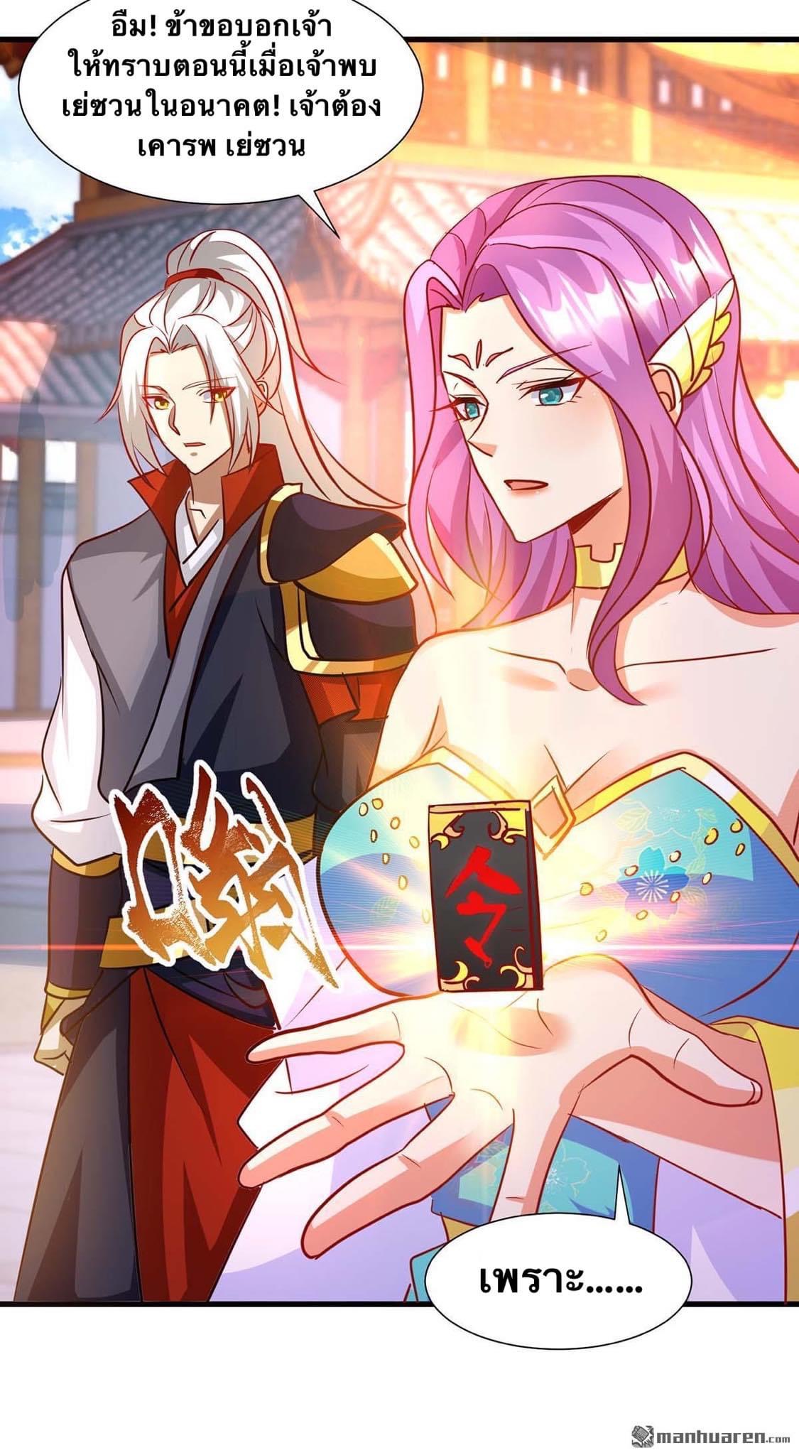 ระบบเทพเเห่งการกลืนกิน ตอนที่ 26 หน้า 9