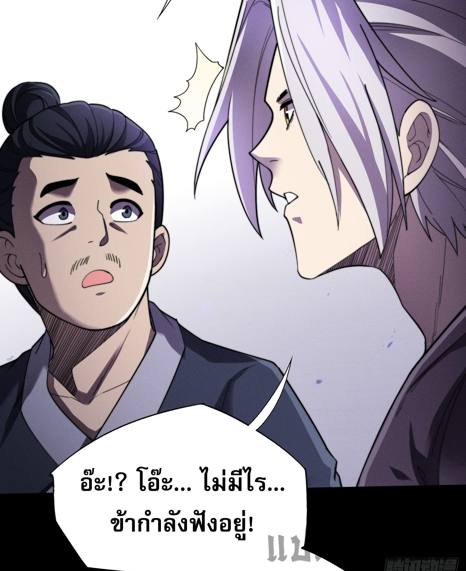 วิถีเซียนนอกรีต ตอนที่ 14 หน้า 6