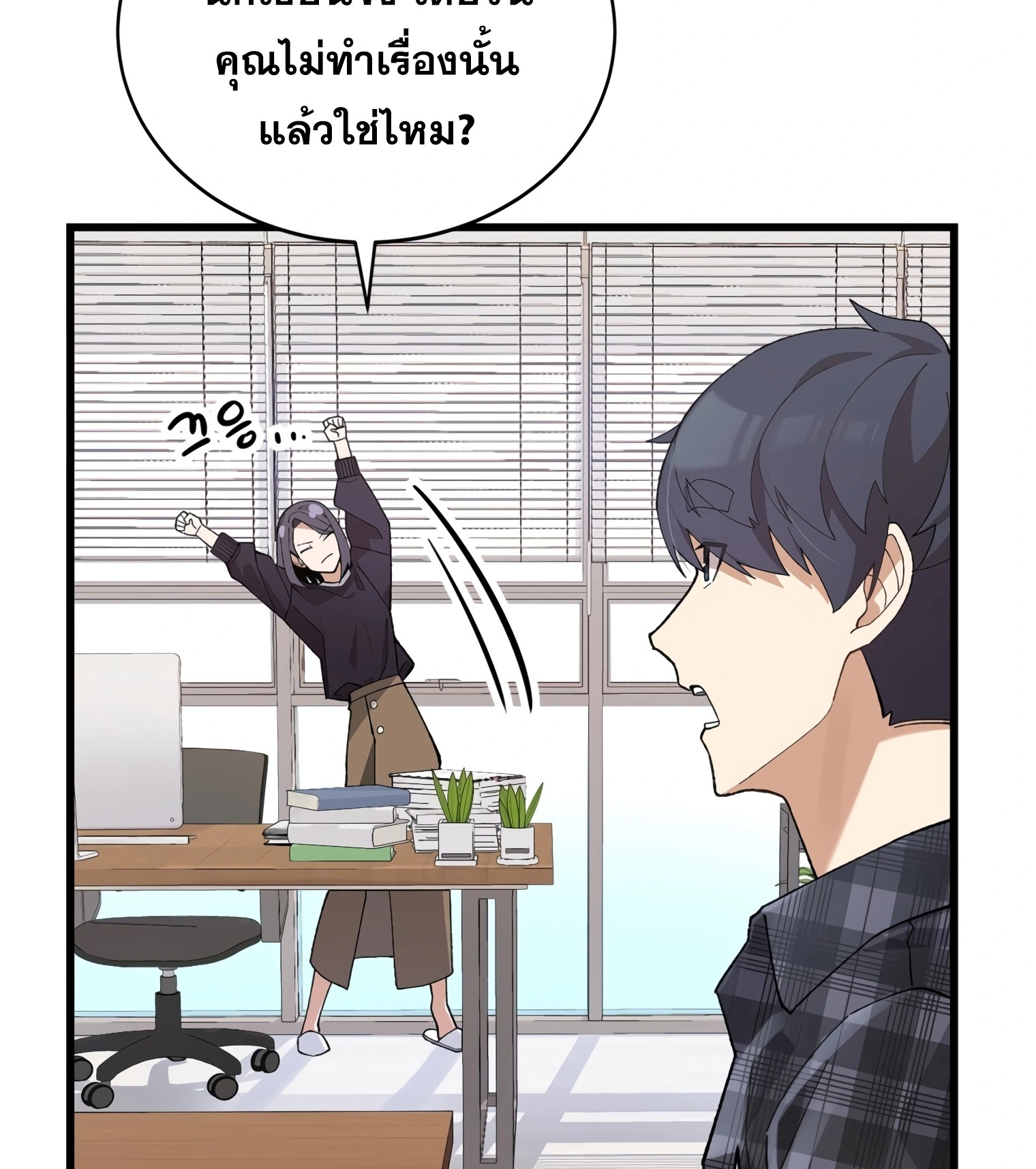 ผมเป็นนักเขียนบทที่มีระบบสปอยล์ ตอนที่ 15 หน้า 30