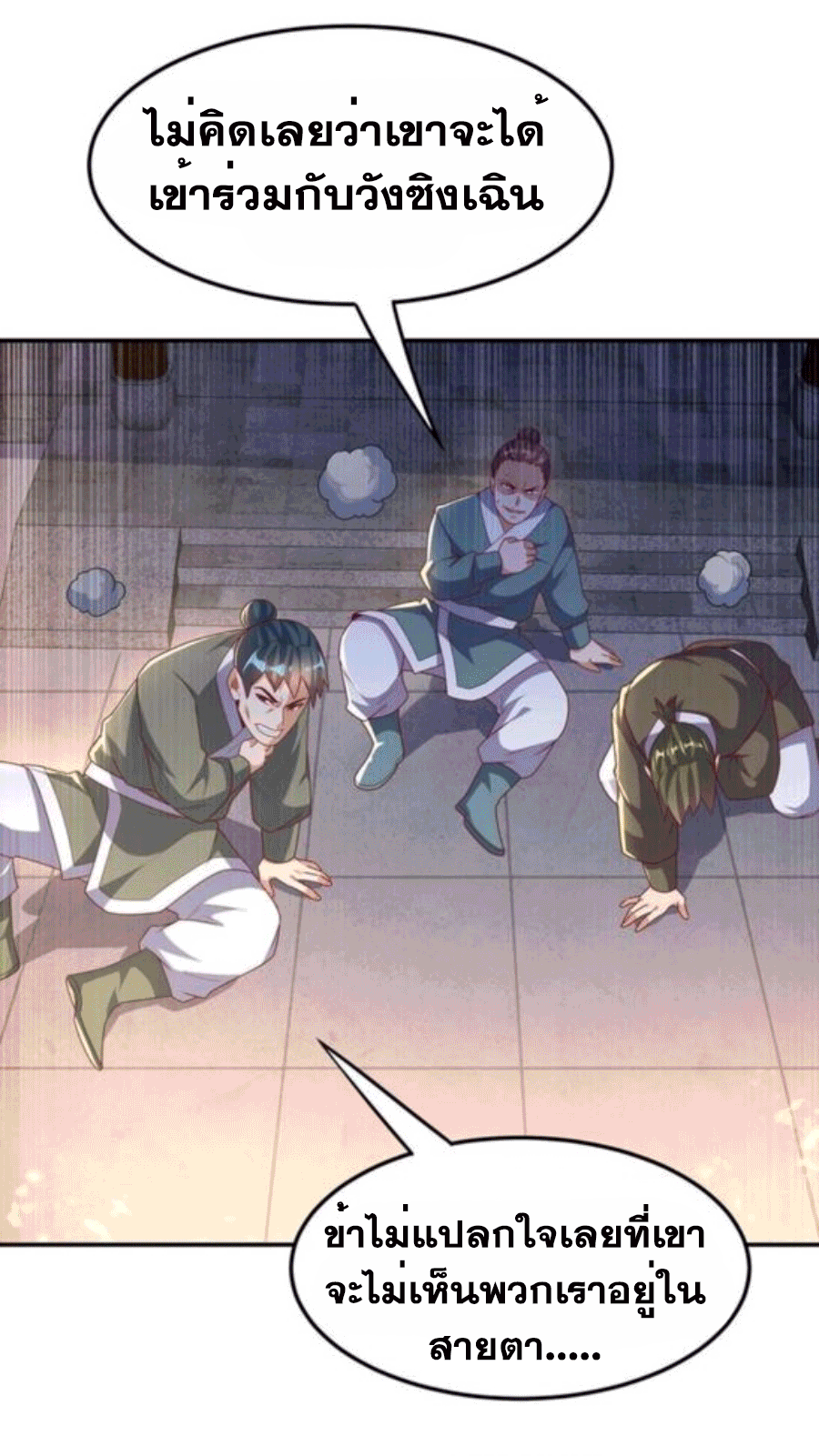 Wu ni ตอนที่ 205 หน้า 5