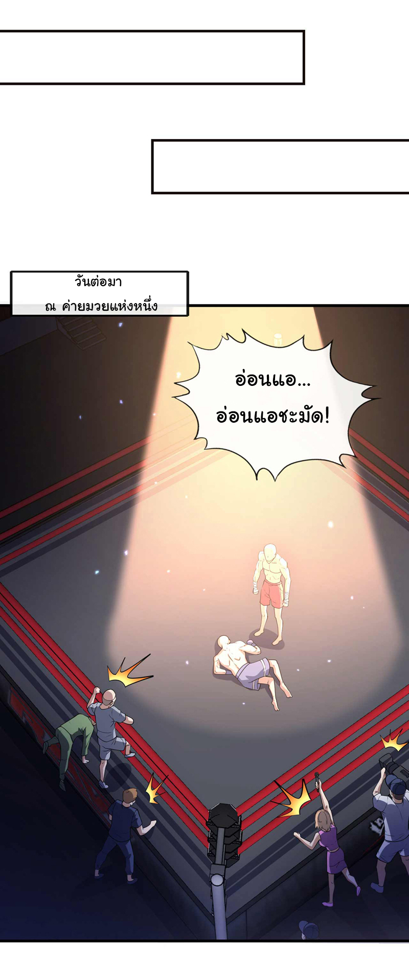 Chu Chen, the trash son-in-law ตอนที่ 51 หน้า 5