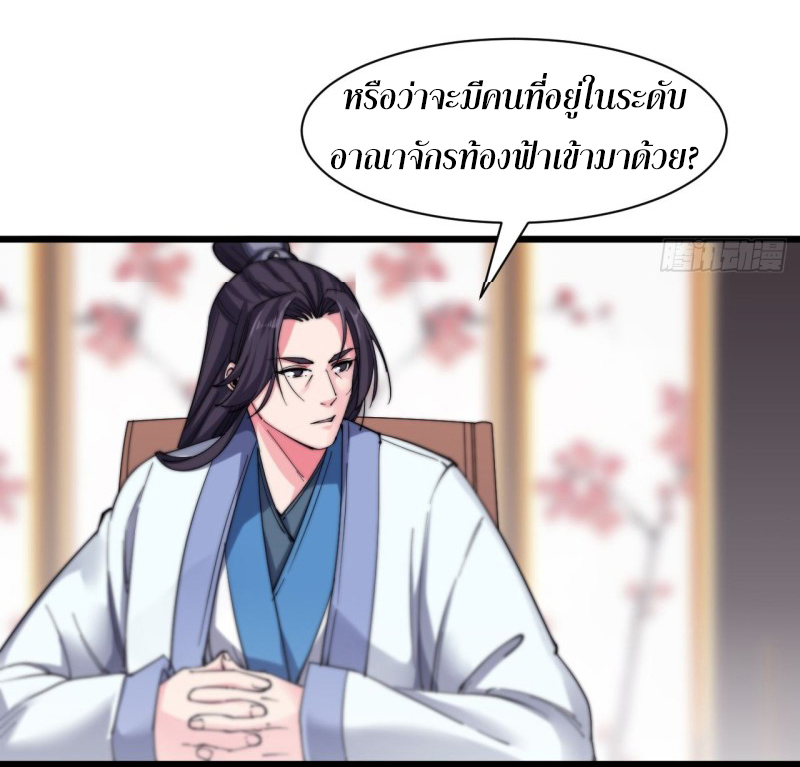 I'm longlife 9000 years old ตอนที่ 15 หน้า 11