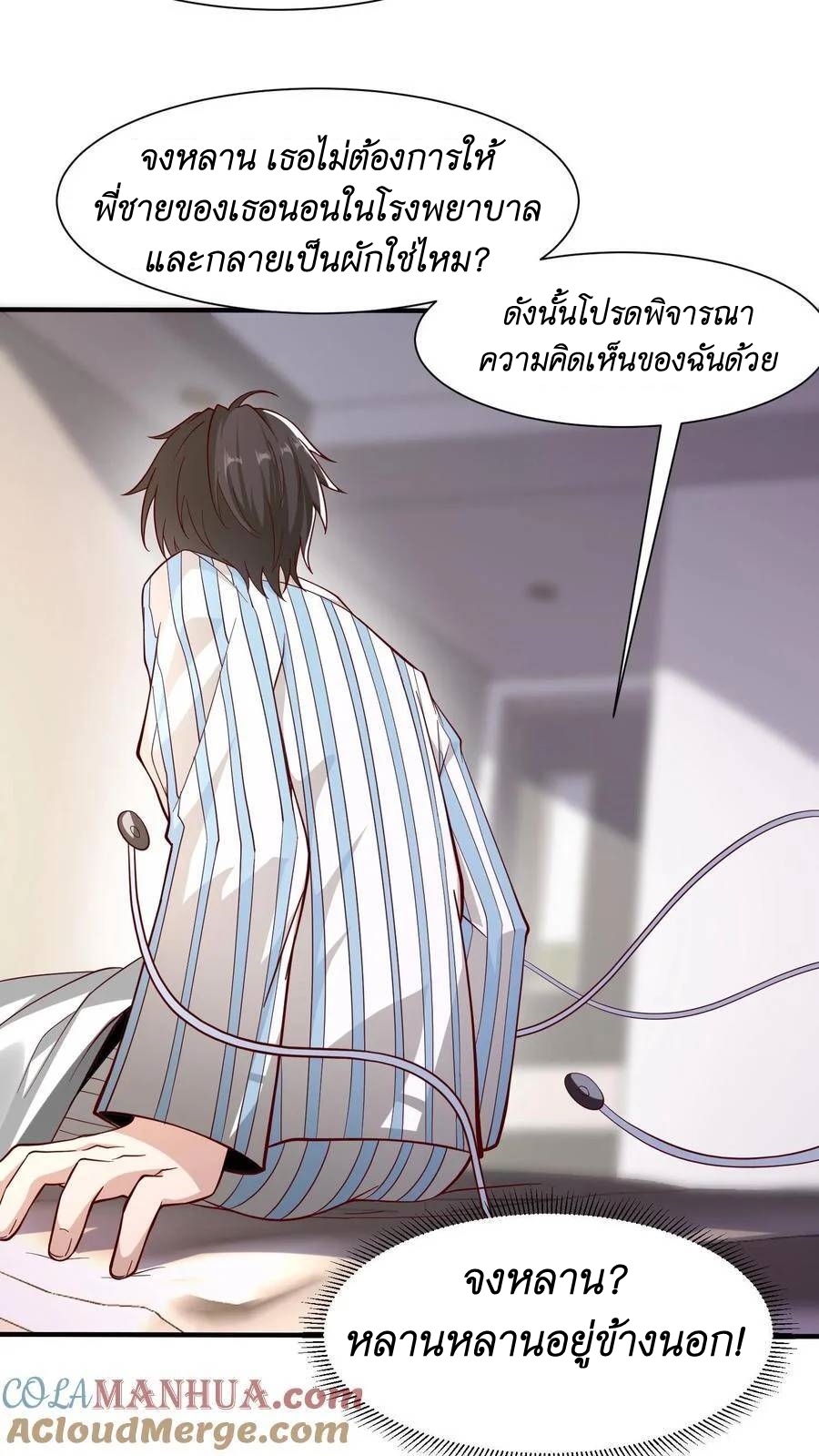 I Accidentally Became Invincible While Studying With My Sister ตอนที่ 4 หน้า 34