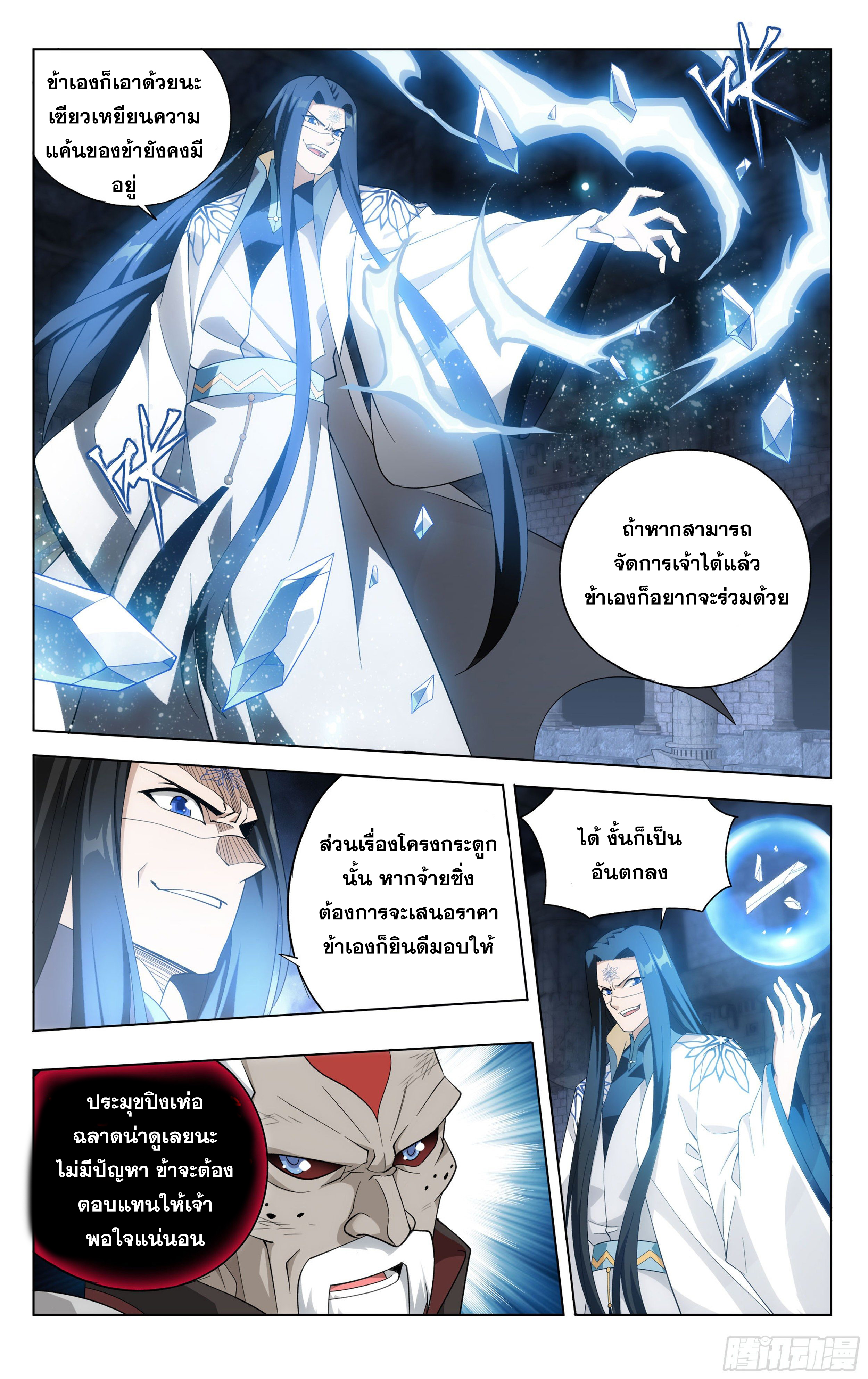 Doupo Cangqiong (ชนจีน) ตอนที่ 24 หน้า 20