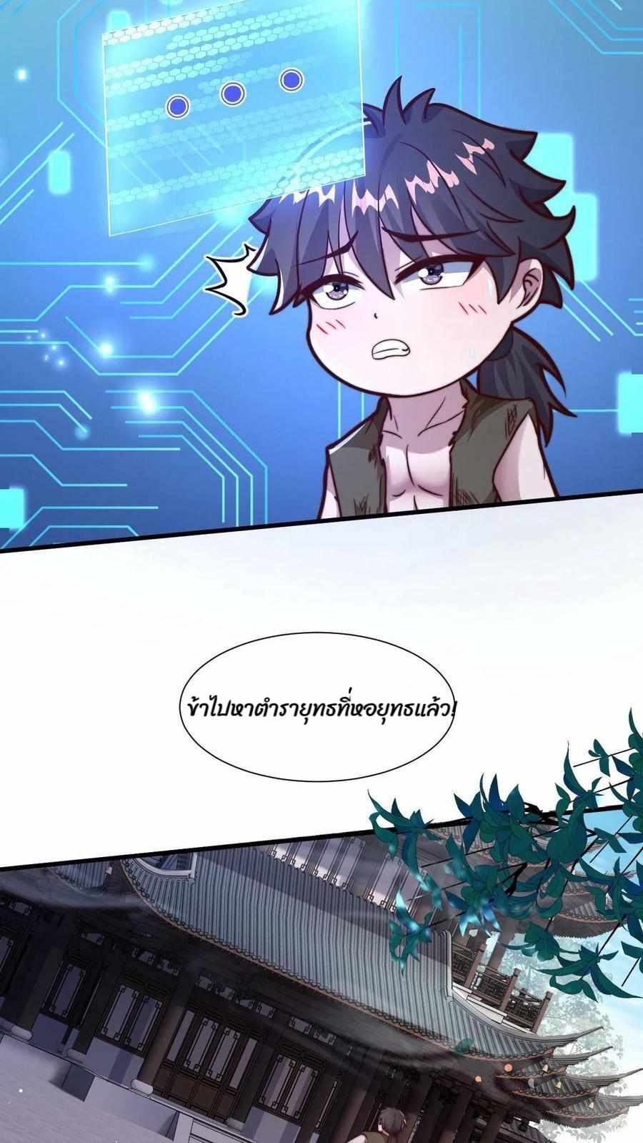 ระบบไร้เทียมทานเมื่อถูกปีศาจโจมตี ตอนที่ 5 หน้า 2