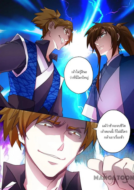 ดาบวิญญาณราชัน spirit sword sovereign ตอนที่ 141 หน้า 3