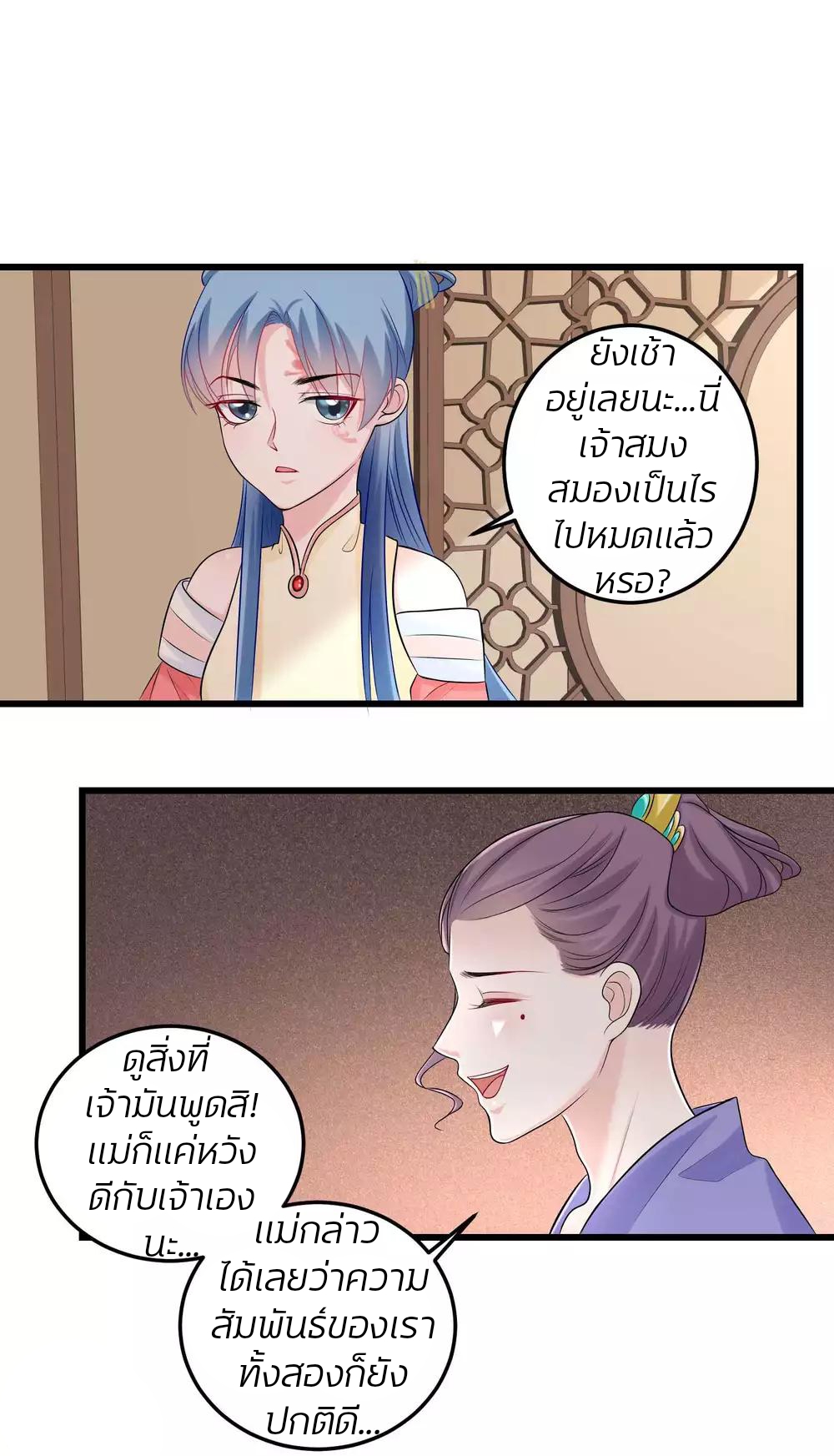 คุณหนูใหญ่แพทย์พิษมรณะ ตอนที่ 63 หน้า 20