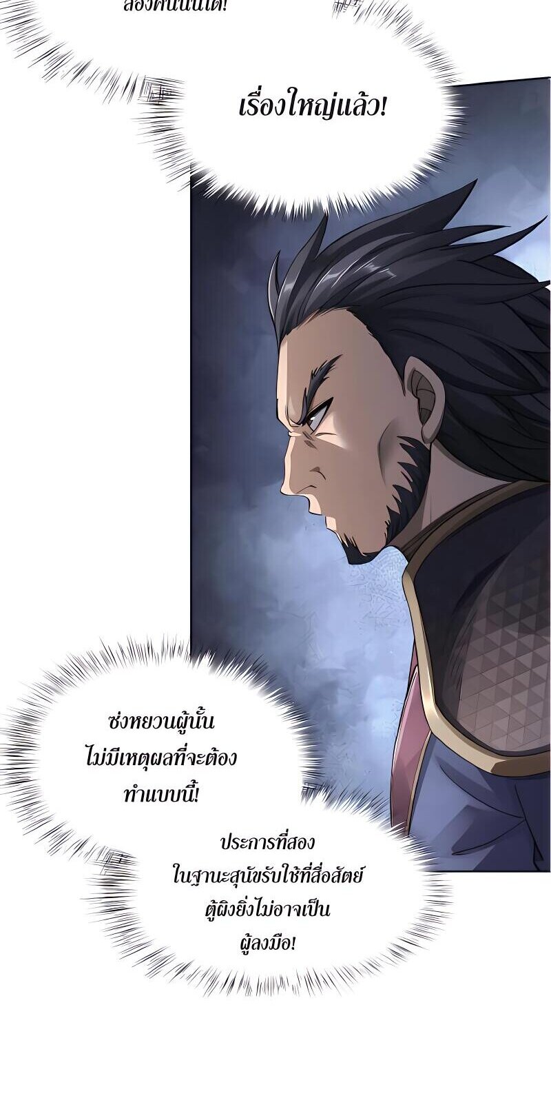 Starting with the Transmigration เกิดใหม่ในต่างโลกกับระบบคำสาปมรณะ (ชนจีน) ตอนที่ 17 หน้า 33