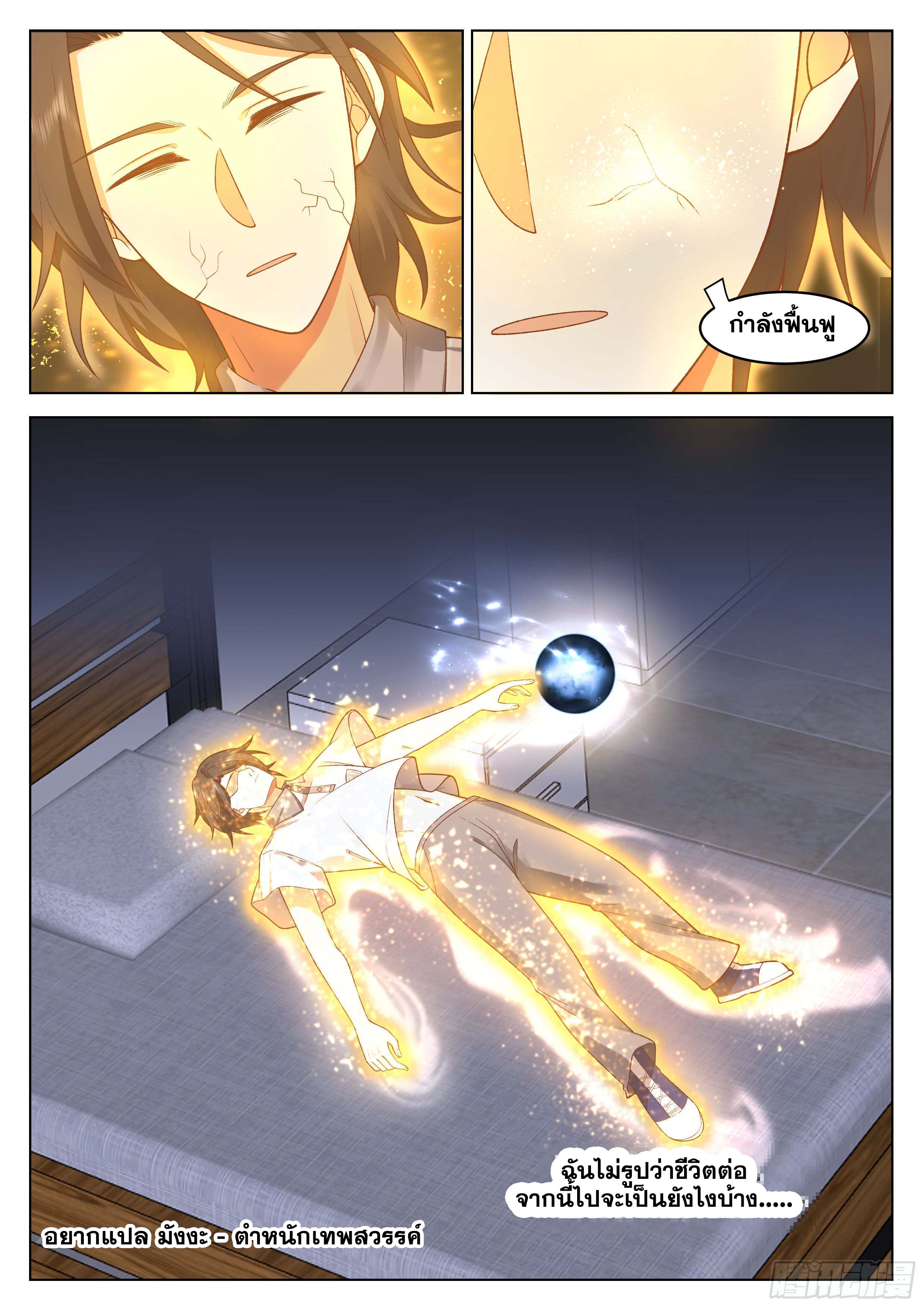 The Supreme Way-ผมคือพระเจ้าสูงสุด ตอนที่ 5 หน้า 20