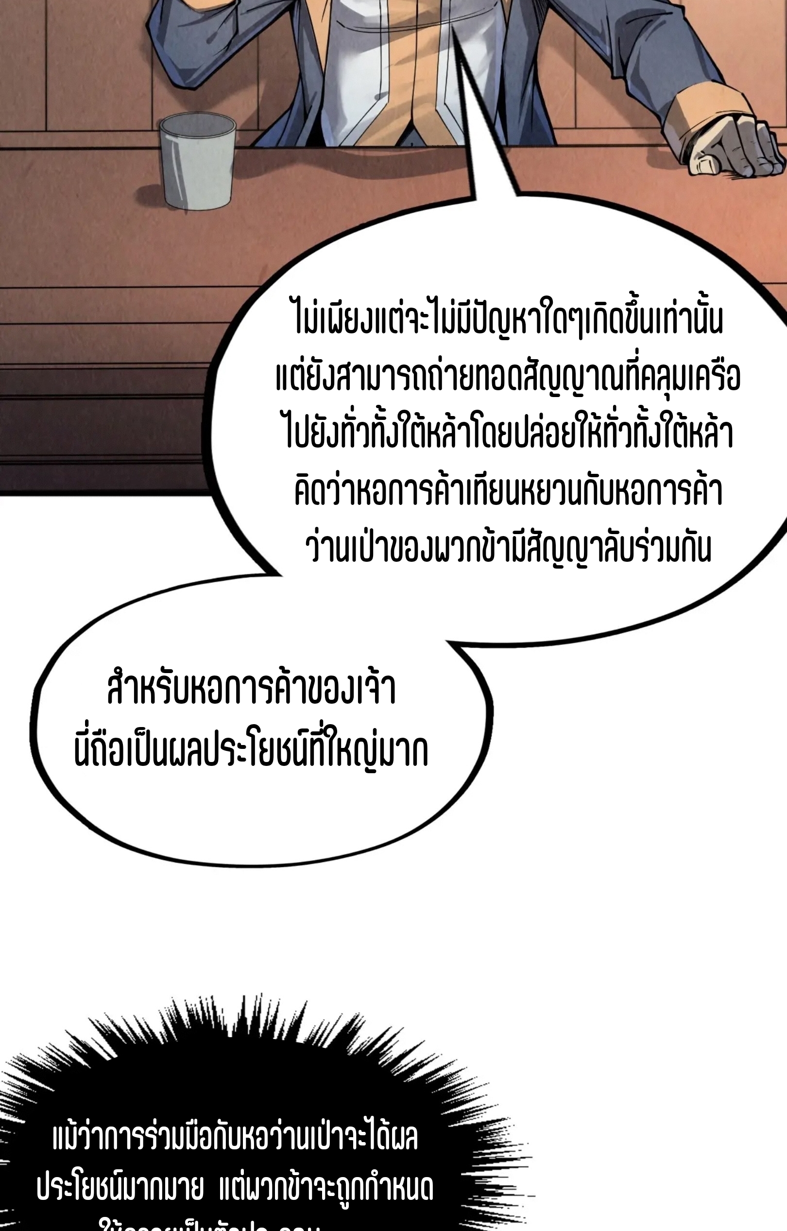 มหาเทพนิรันดร์กาล ตอนที่ 156 หน้า 41