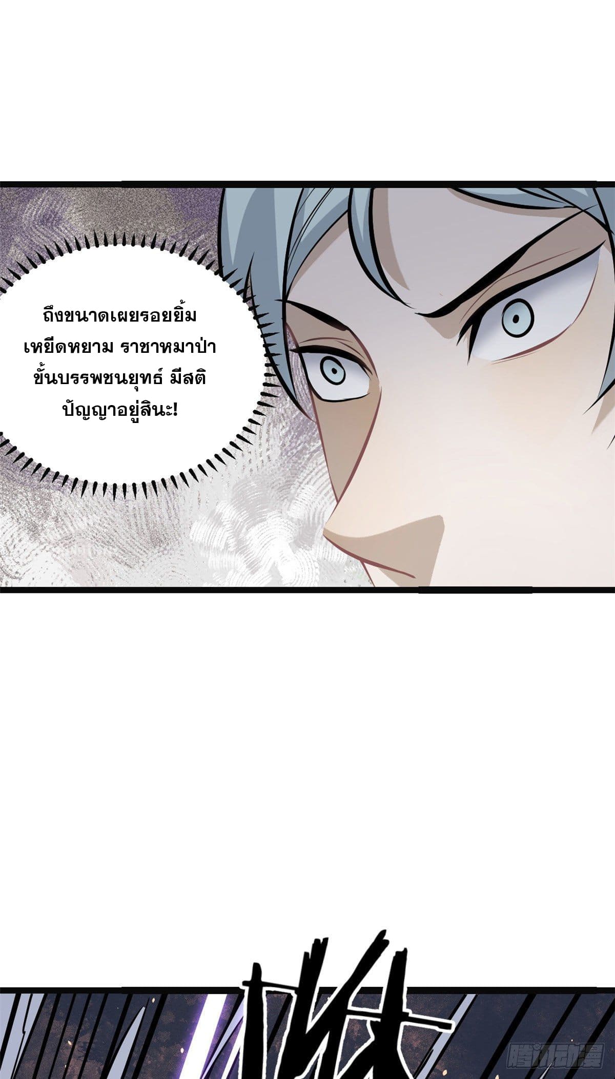 นิกายที่แข็งแกร่งที่สุด (ทันจีน) ตอนที่ 109 หน้า 23