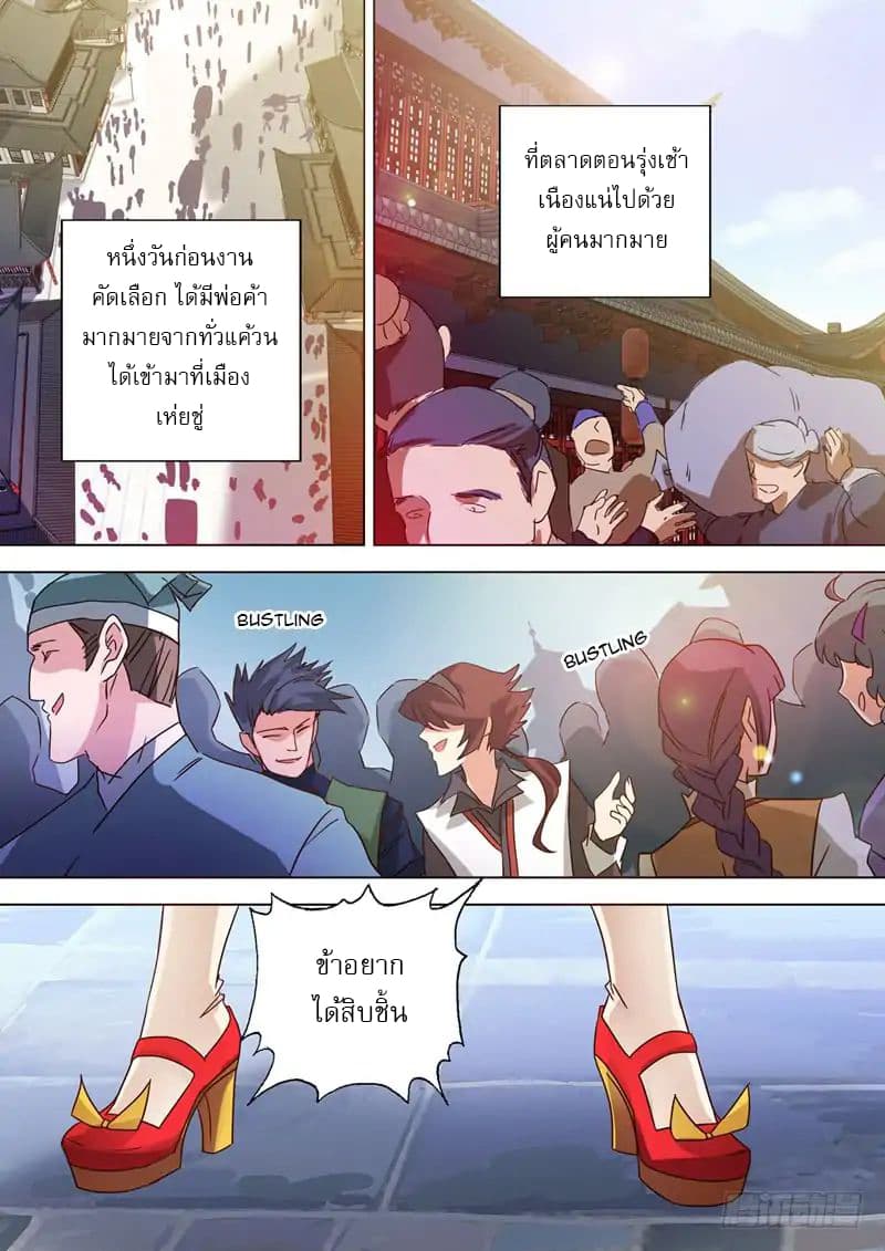 ดาบวิญญาณราชัน spirit sword sovereign ตอนที่ 70 หน้า 6