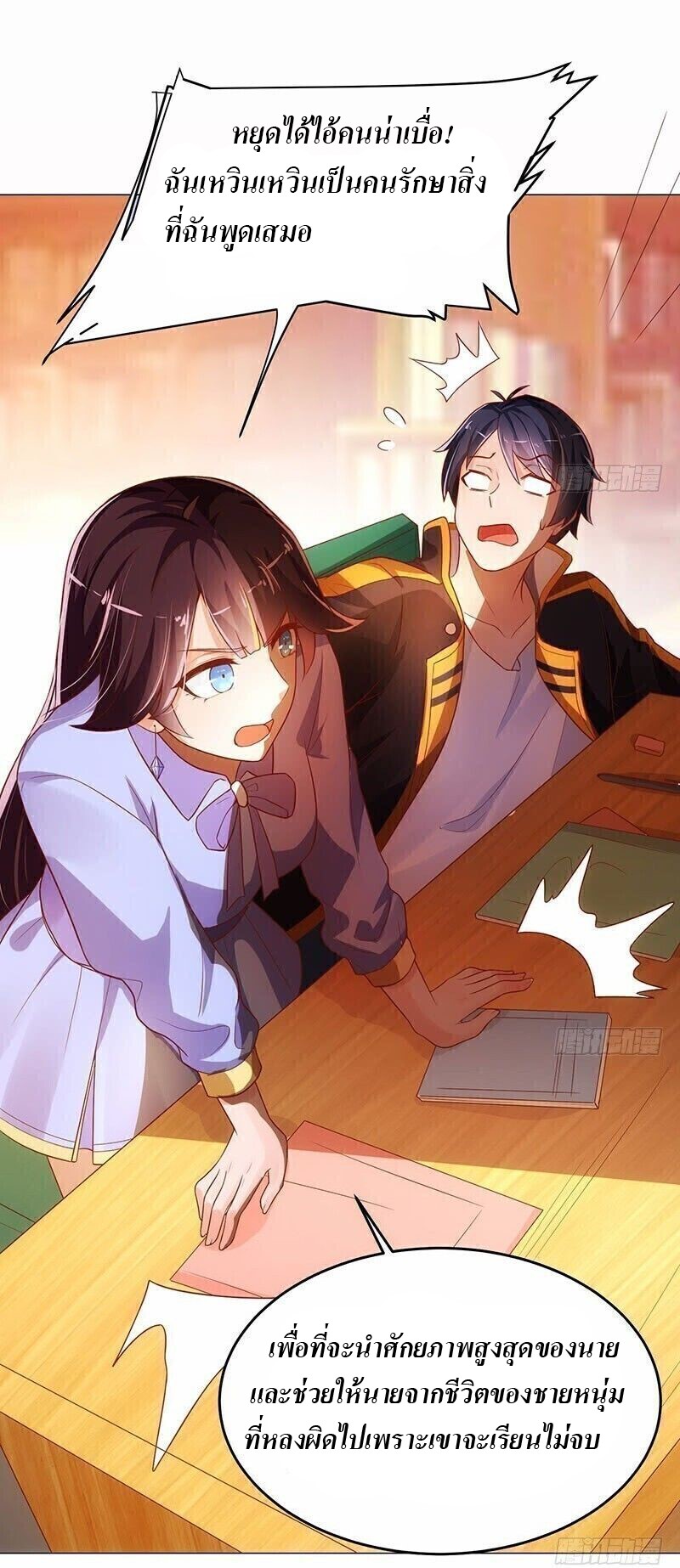 |. Carrying The Goddess Along (จบss1) ตอนที่ 1 หน้า 24