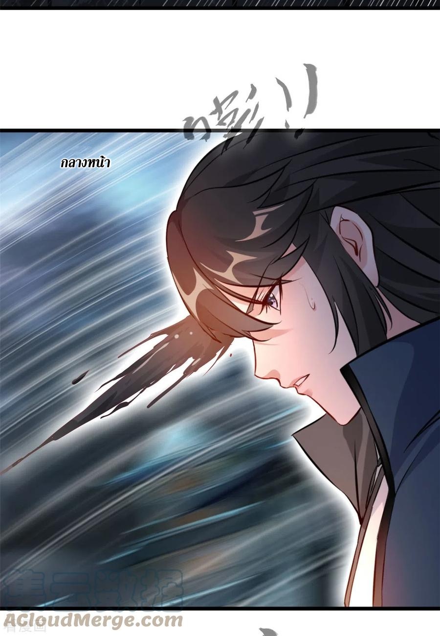 ปรมาจารย์ที่แข็งแกร่งที่สุด ตอนที่ 50 หน้า 15