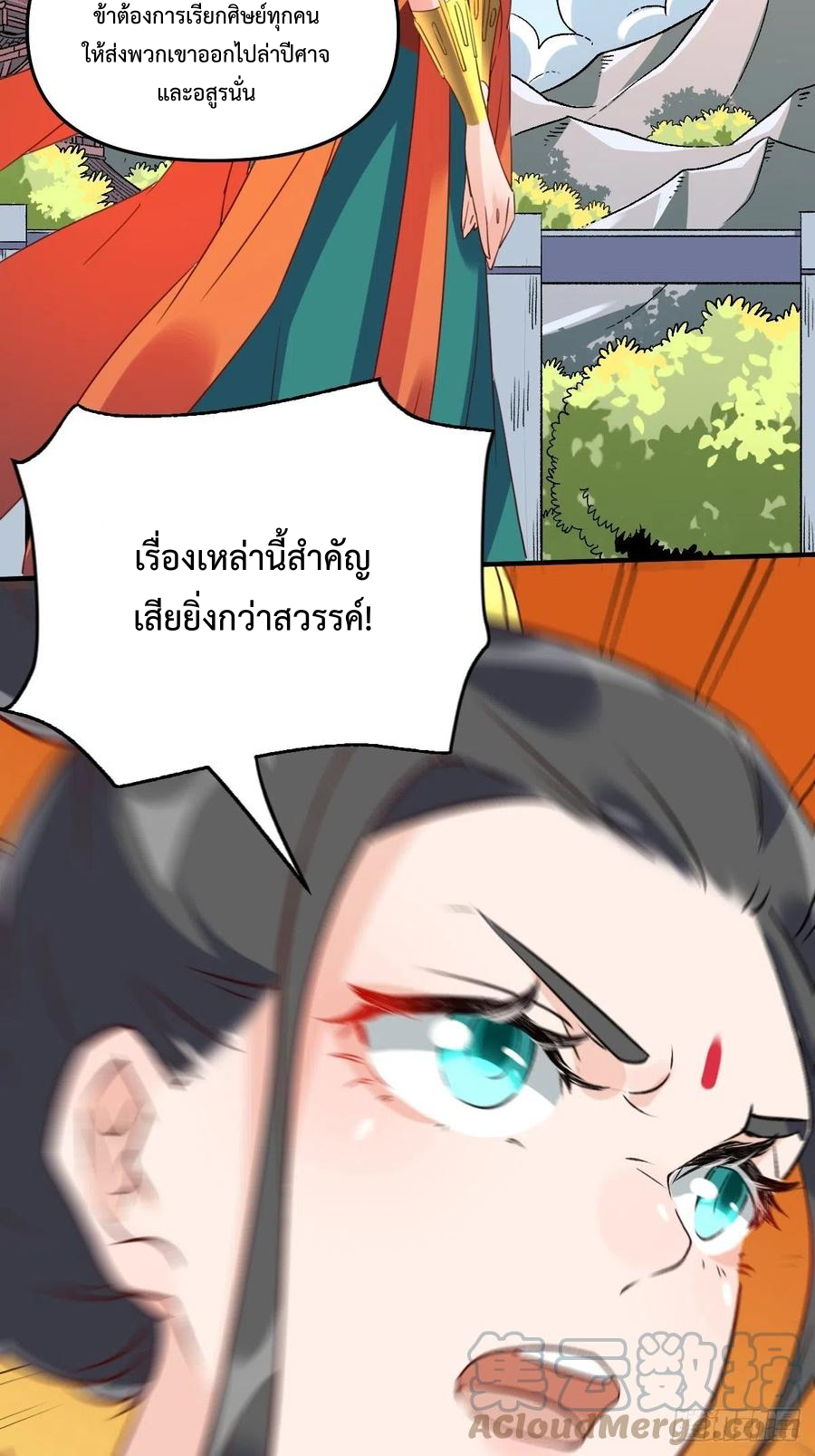 กลายเป็นว่าข้าคือจอมยุทธ์ผู้ยิ่งใหญ่ ตอนที่ 60 หน้า 16