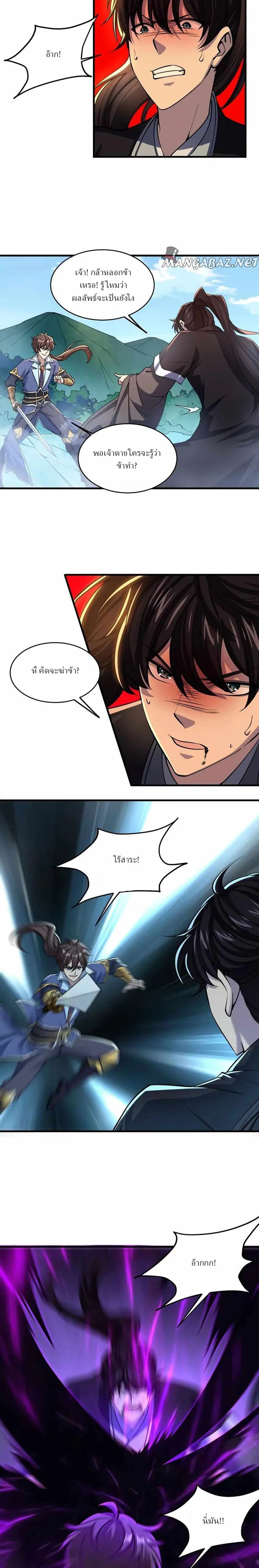 ข้าคือผู้กลืนกินความสามารถ ตอนที่ 10 หน้า 7