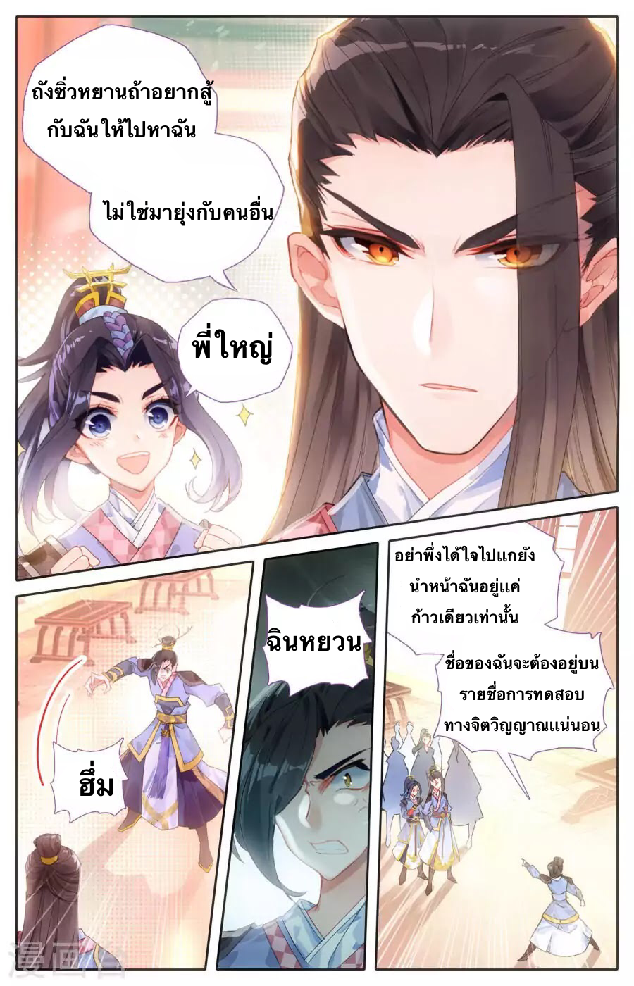 Heaven’s List ตอนที่ 2 หน้า 3