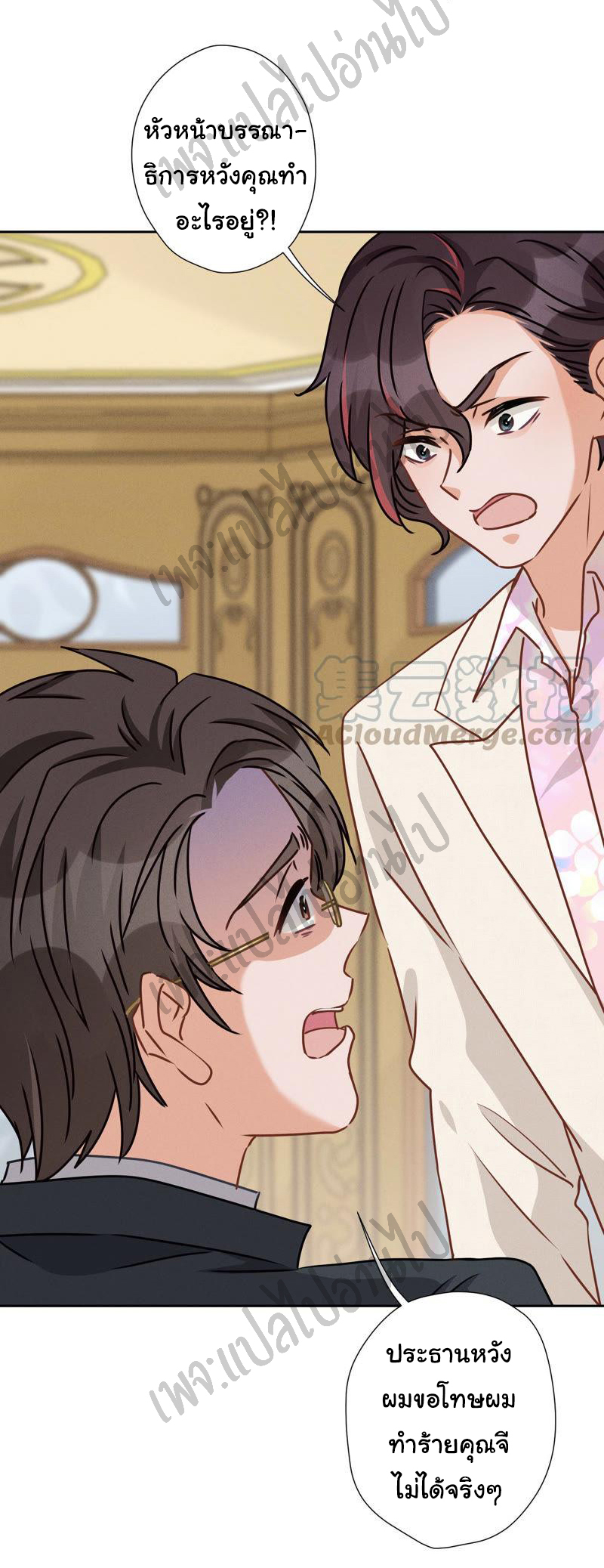 Lu Feng is the best son-in-law สุดยอดลูกเขย "ลู่เฟิง" ตอนที่ 35 หน้า 27