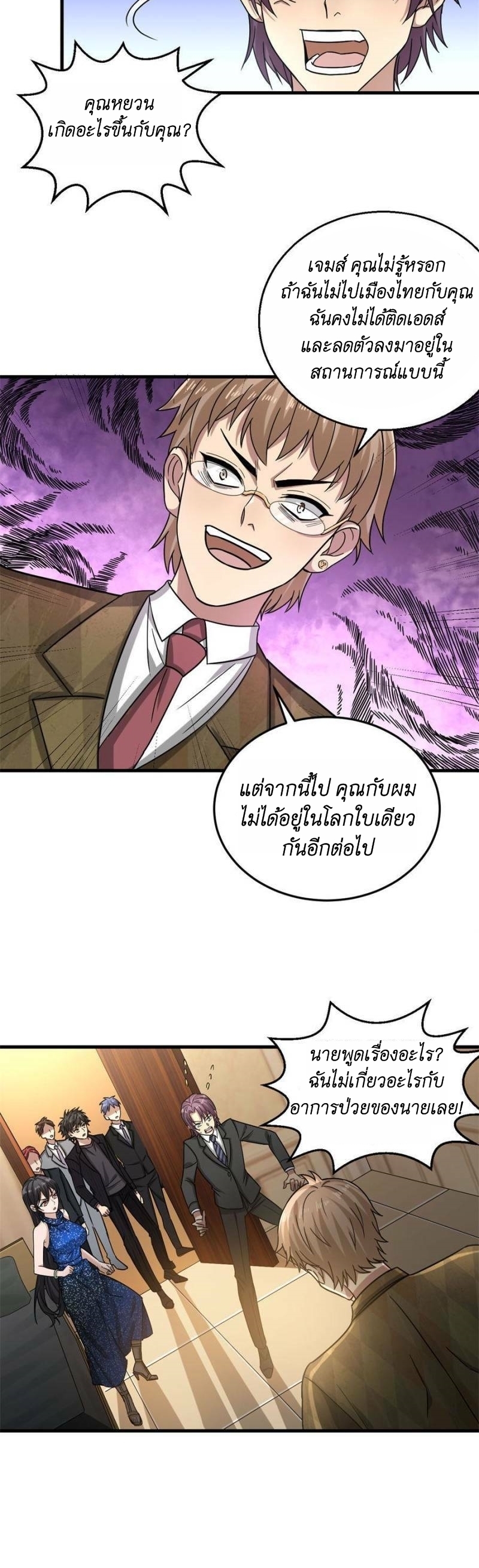 Blue and White Club ตอนที่ 17 หน้า 8